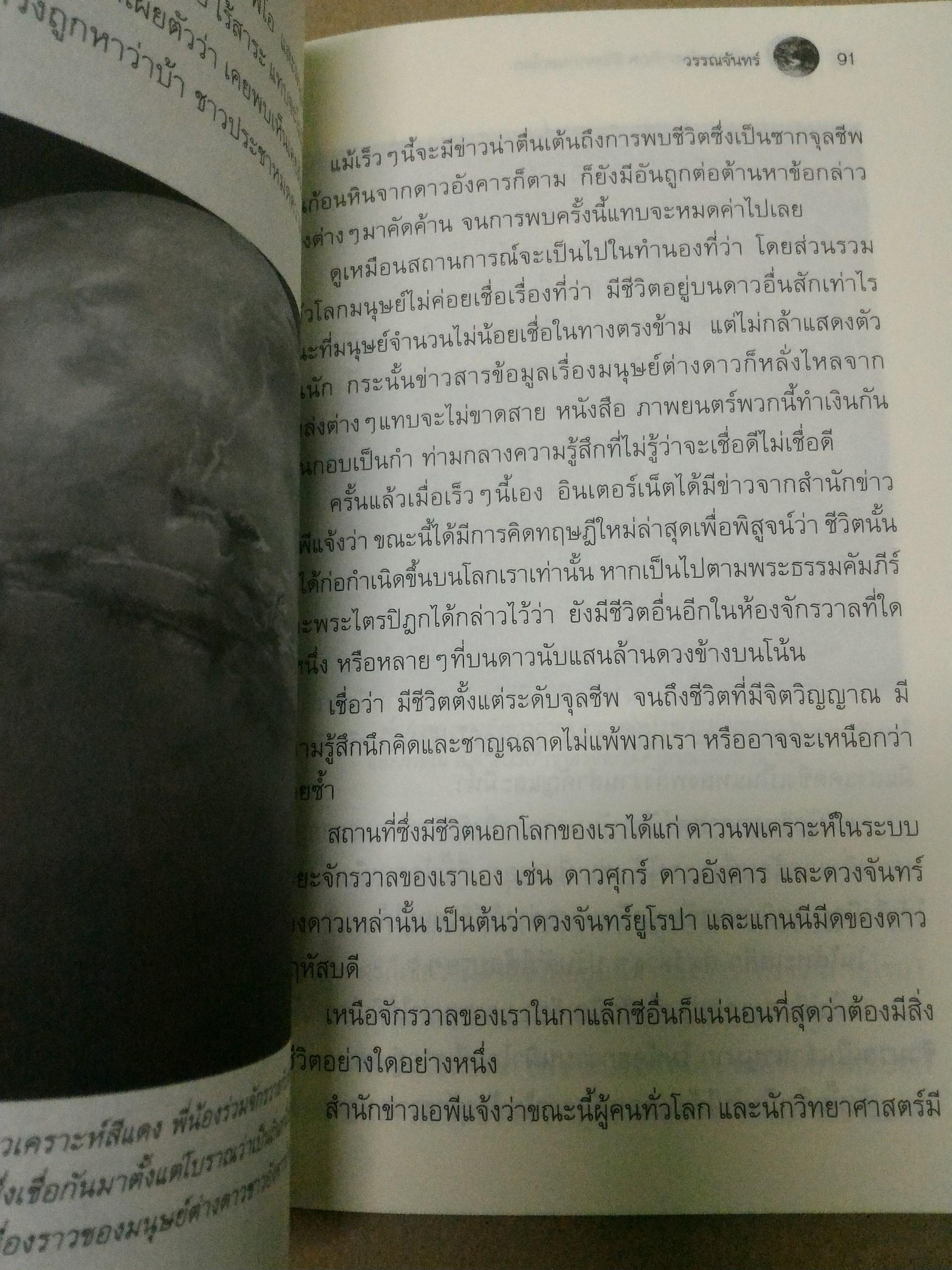 มหัศจรรย์นอกพิภพ