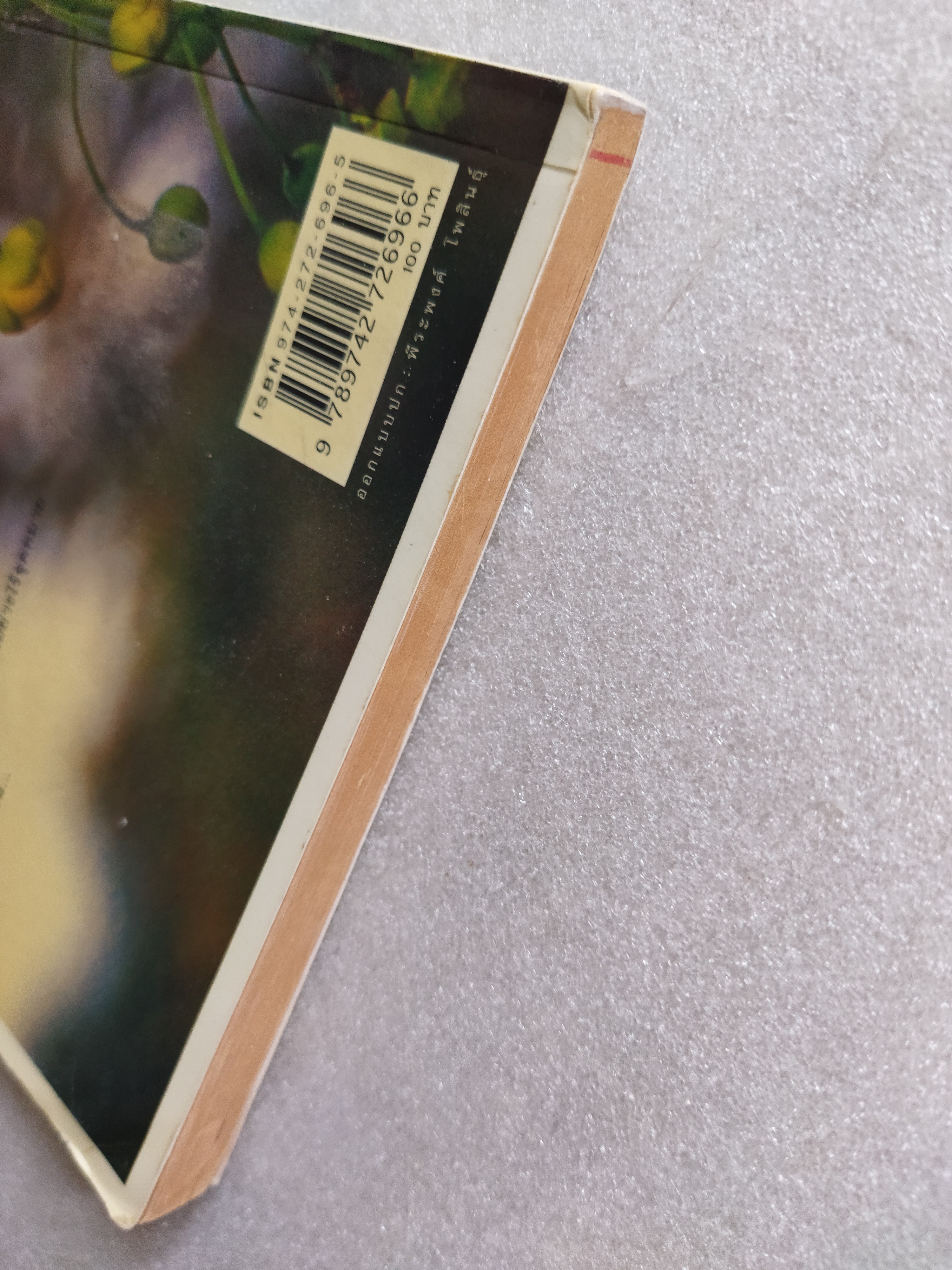 คูนดอกสุดท้าย / จุลินทร์ ศรีสะอาด