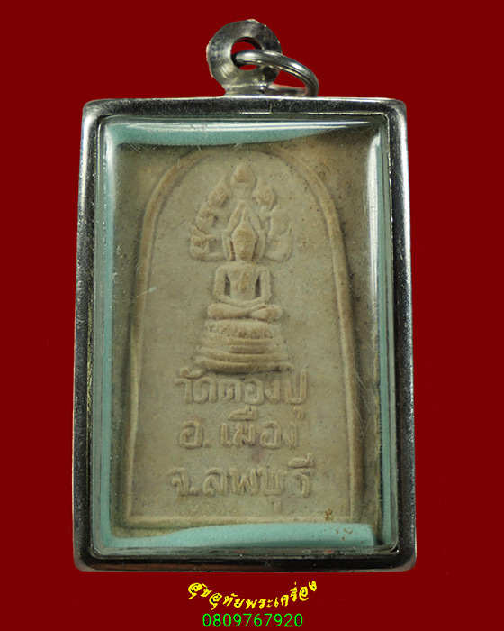 470.พระสมเด็จ หลังพระปรก วัดตองปู จ.ลพบุรี เนื้อผงน้ำมัน มีเลี่ยมพร้อมบูชาครับ