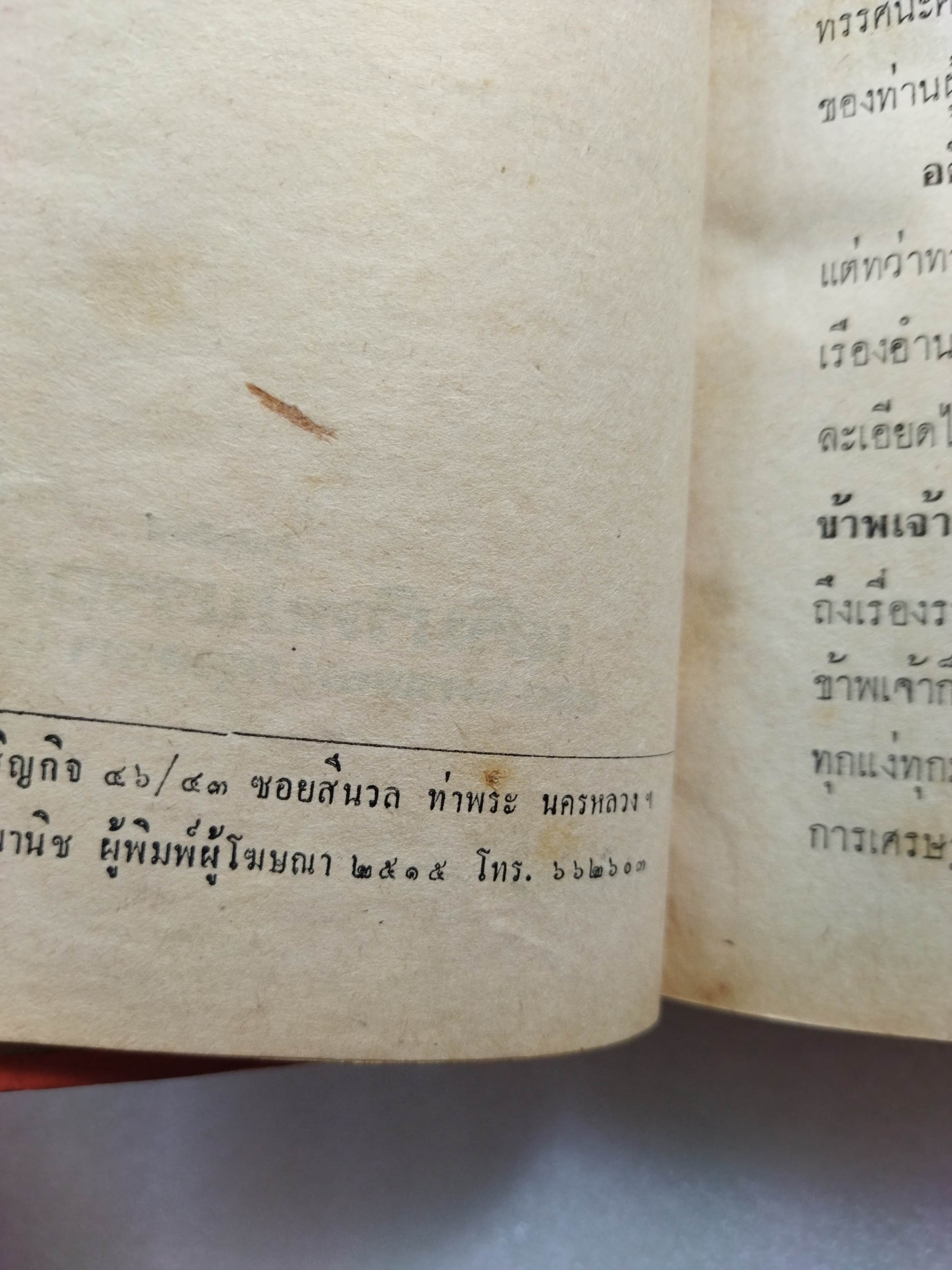 ฮิตเลอร์จอมเผด็จการ