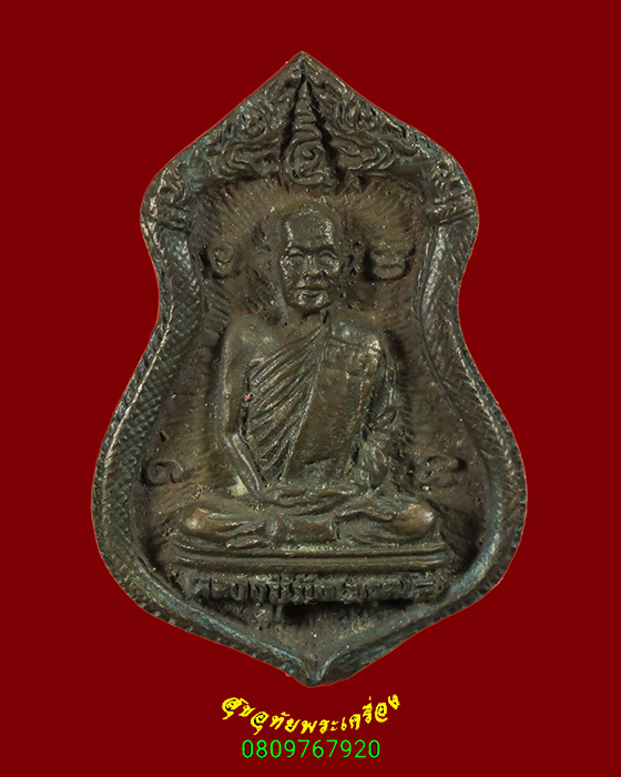 780.เหรียญหล่อพญานาคคู่หลวงปู่มัง มังคโล วัดเทพกุญชรวราราม จ.ลพบุรี ปี2536 เนื้อโลหะผสม มีเลี่ยมครับ