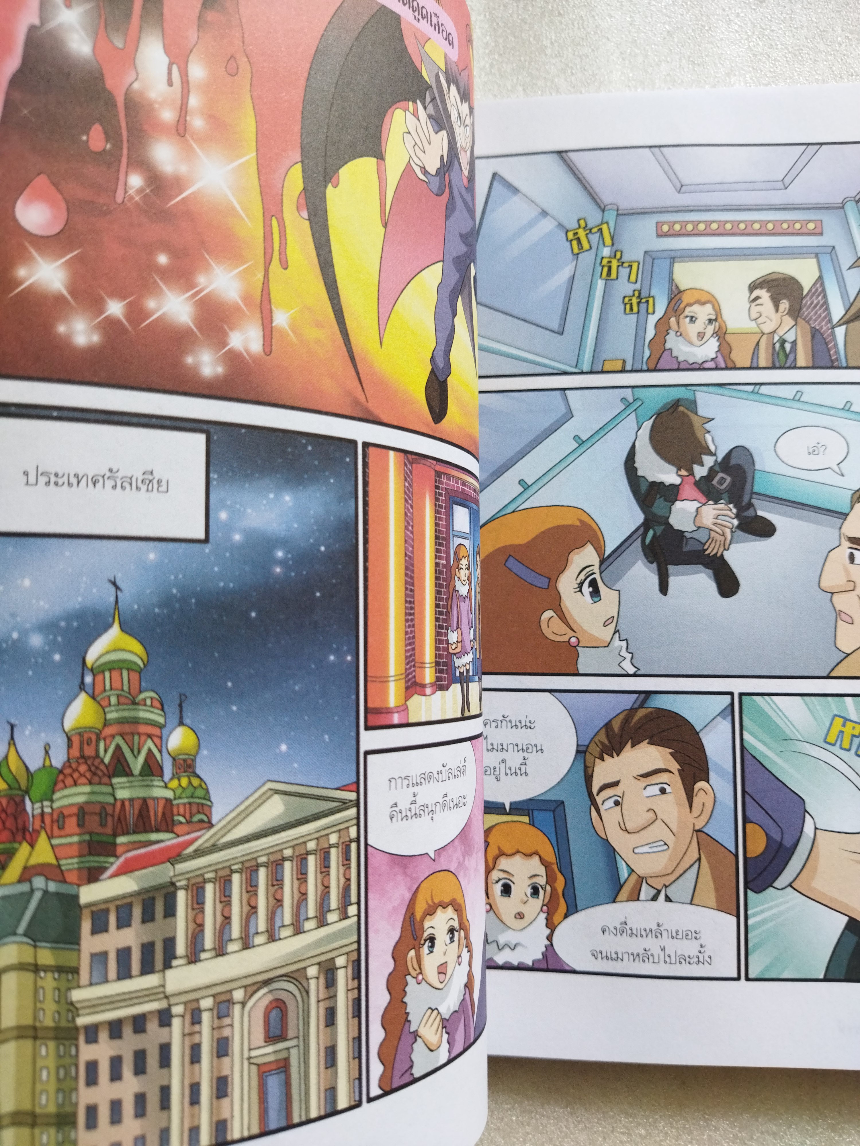 มิติเร้นลับสนั่นโลก