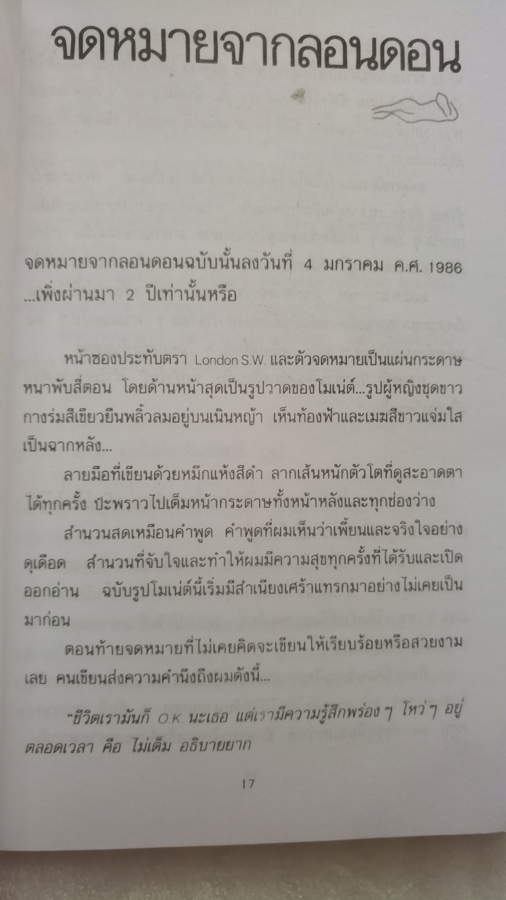 บินแหลก ด้วยธาตุเดียวกัน / อีแร้ง