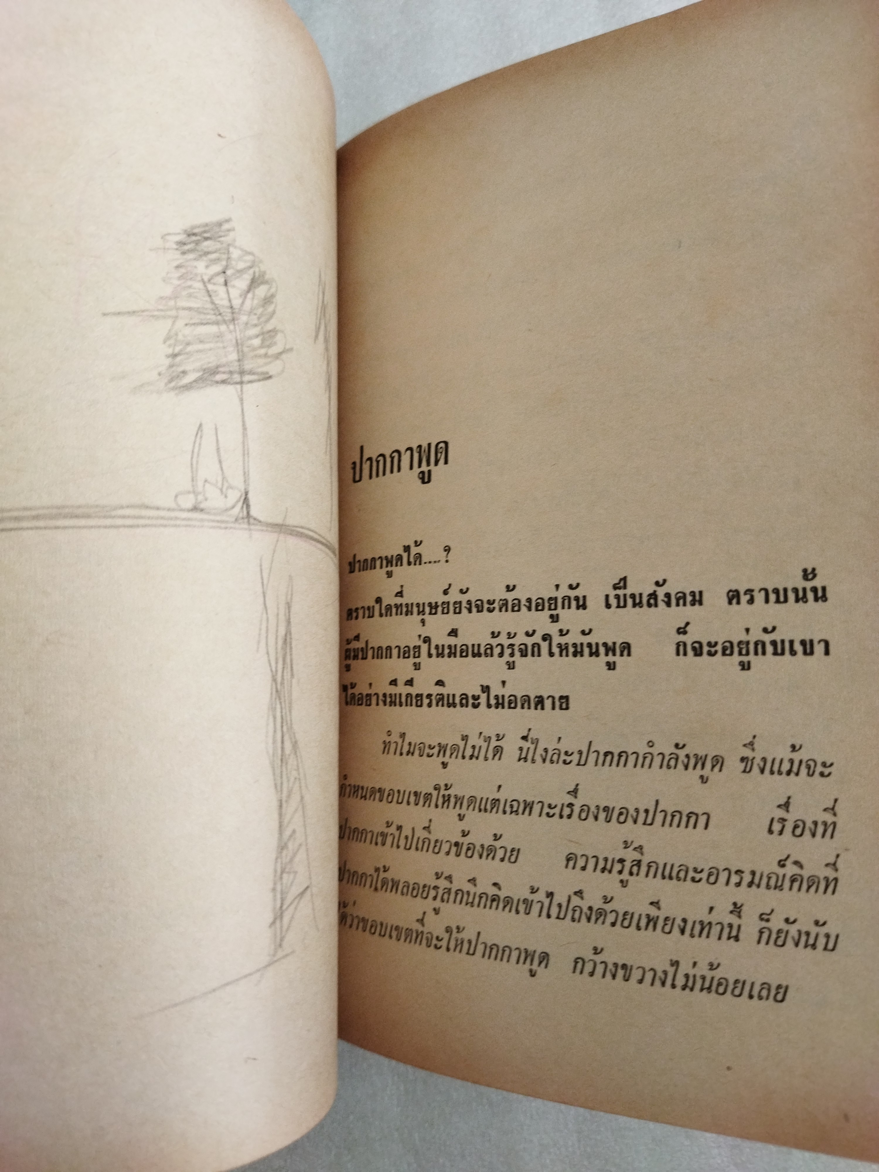 จดหมายเจ้าแก้ว / ยาขอบ