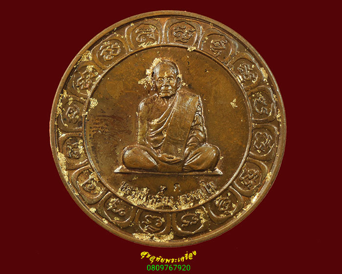 987.เหรียญบาตรน้ำมนต์ หลวงปู่เกลี้ยง วัดโนนแกด จ.ศรีสะเกษ รุ่นอายุวัฒโณ 99 ปี2549 น่าบูชาครับ