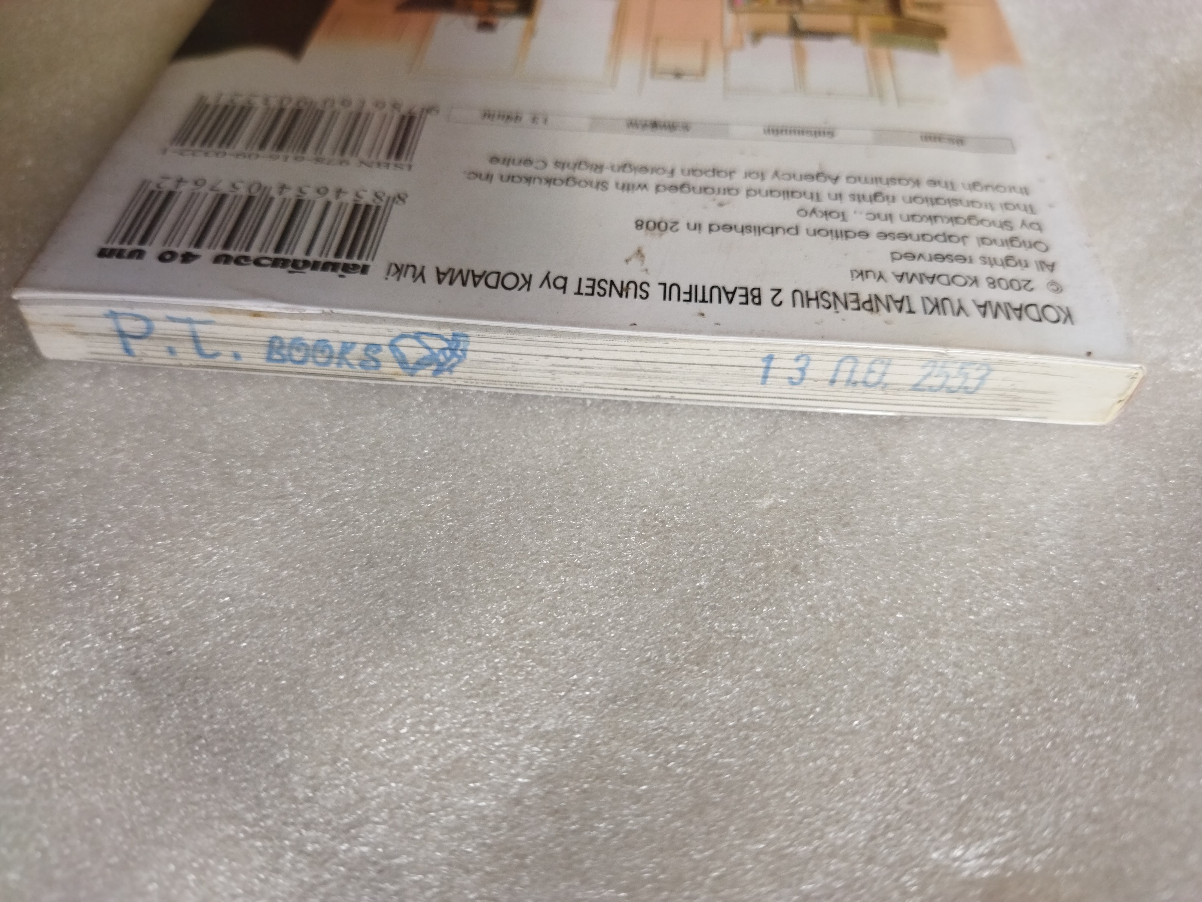 รวมเรื่องสั้น Beautiful sunset / โคะดามะ ยูกิ