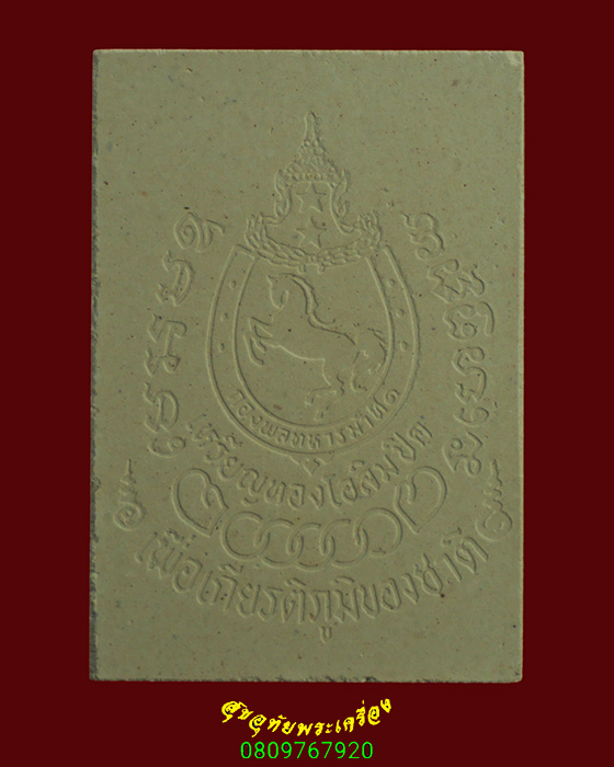 893.พระผงรูปเหมือน หลวงพ่อคูณ ปริสุทโธ กองพลทหารม้าที่ 1 จัดสร้าง สวยกริ๊บน่าบูชาครับ