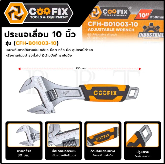 COOFIX ประแจเลื่อน 10 นิ้ว รุ่น CFH-B01003-10 มีสเกลบอกระยะ ด้ามจับเสริมยาง ปากกว้าง 30 มม.