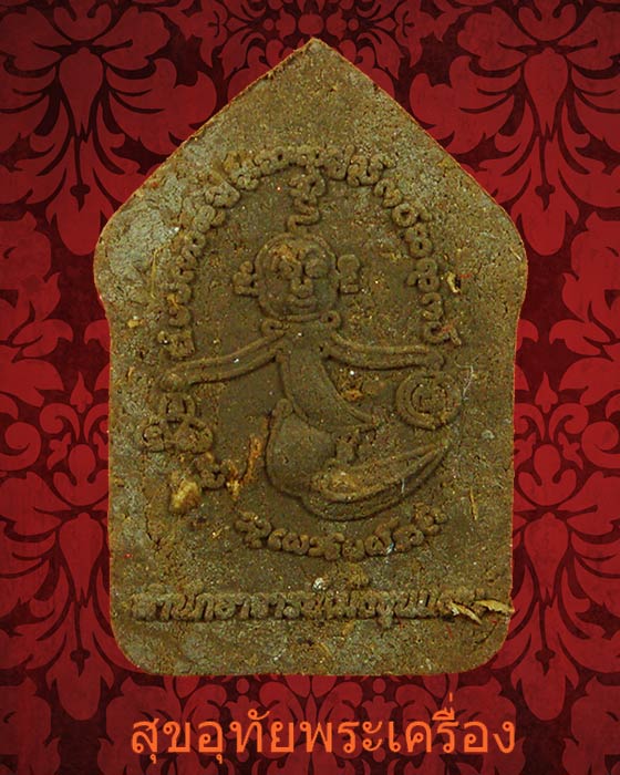 ขุนแผนเจ้าแม่กระมงรุ่นแรก อาจารย์เม้งขุนแผน เมตตามหาเสน่ห์ สร้างน้อยหายากครับ ***2