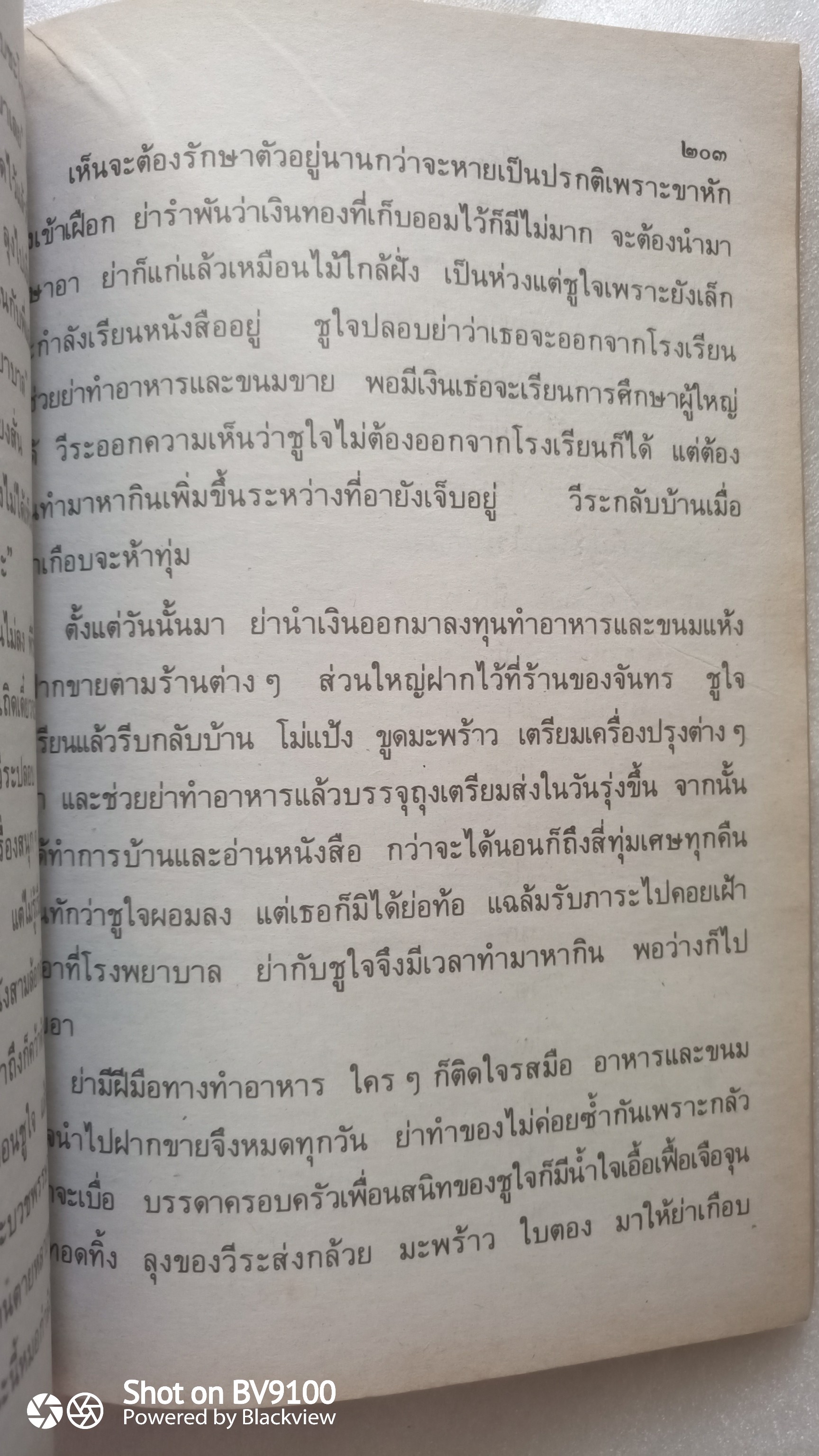 หนังสือเรียนภาษาไทย ป6 เล่ม2