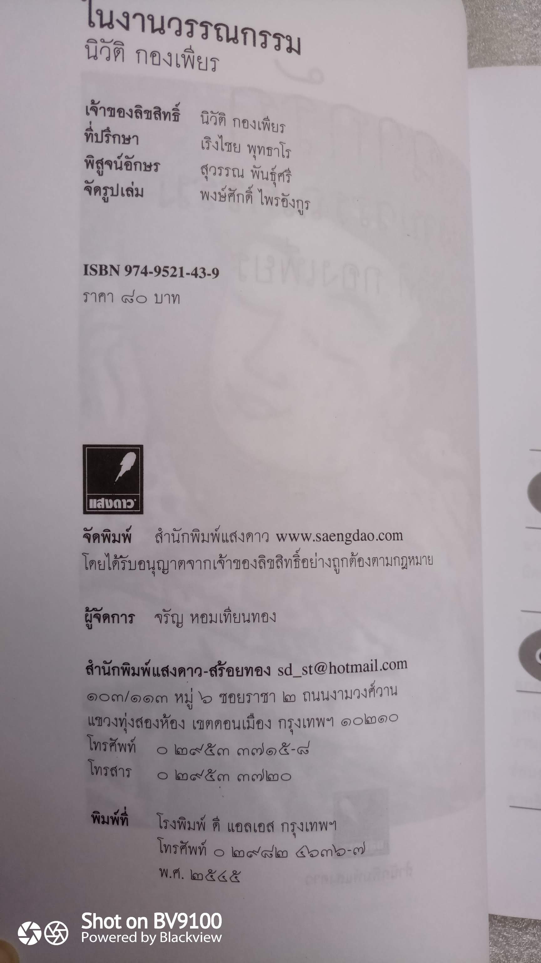 ฉากรัก ในงานวรรณกรรม / นิวัติ กองเพียร