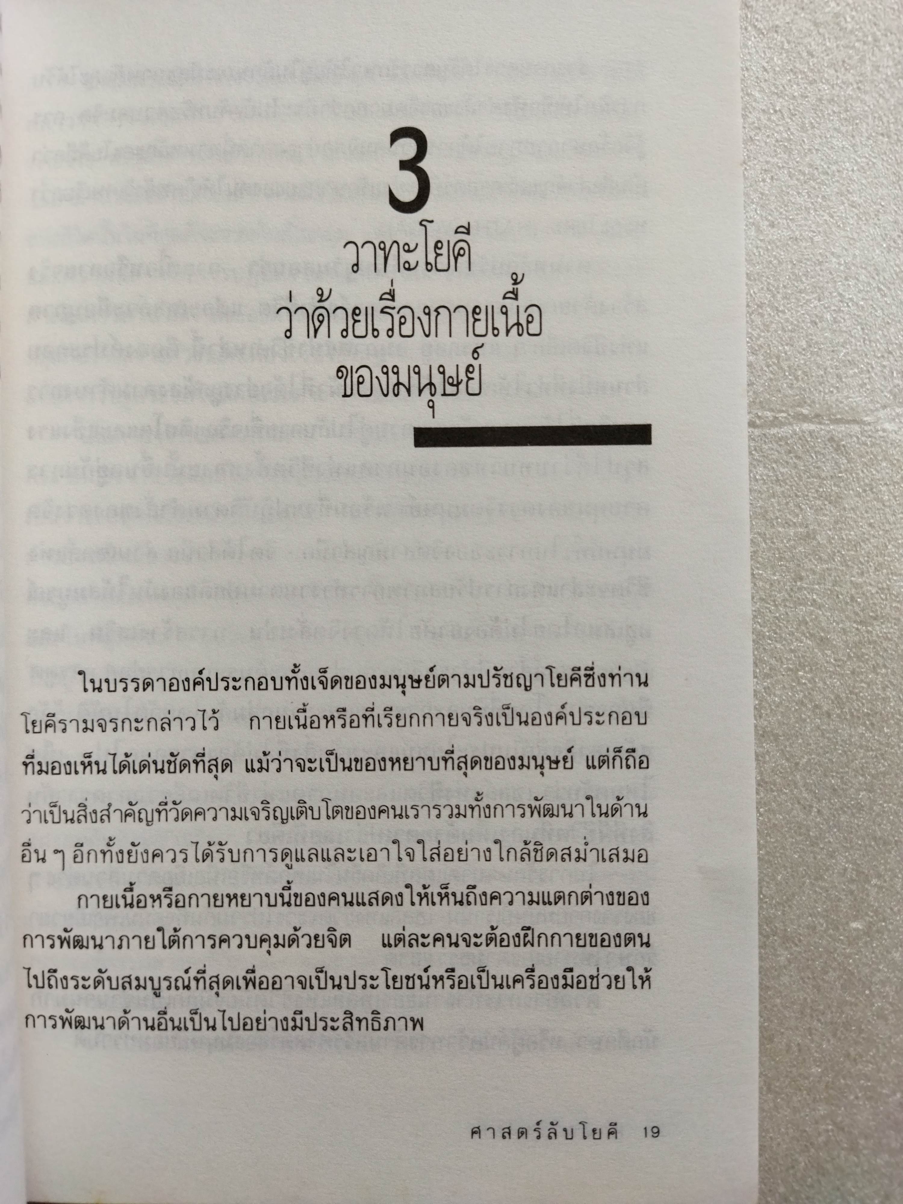 ศาสตร์ลับโยคี / Yogi Ramcharaka