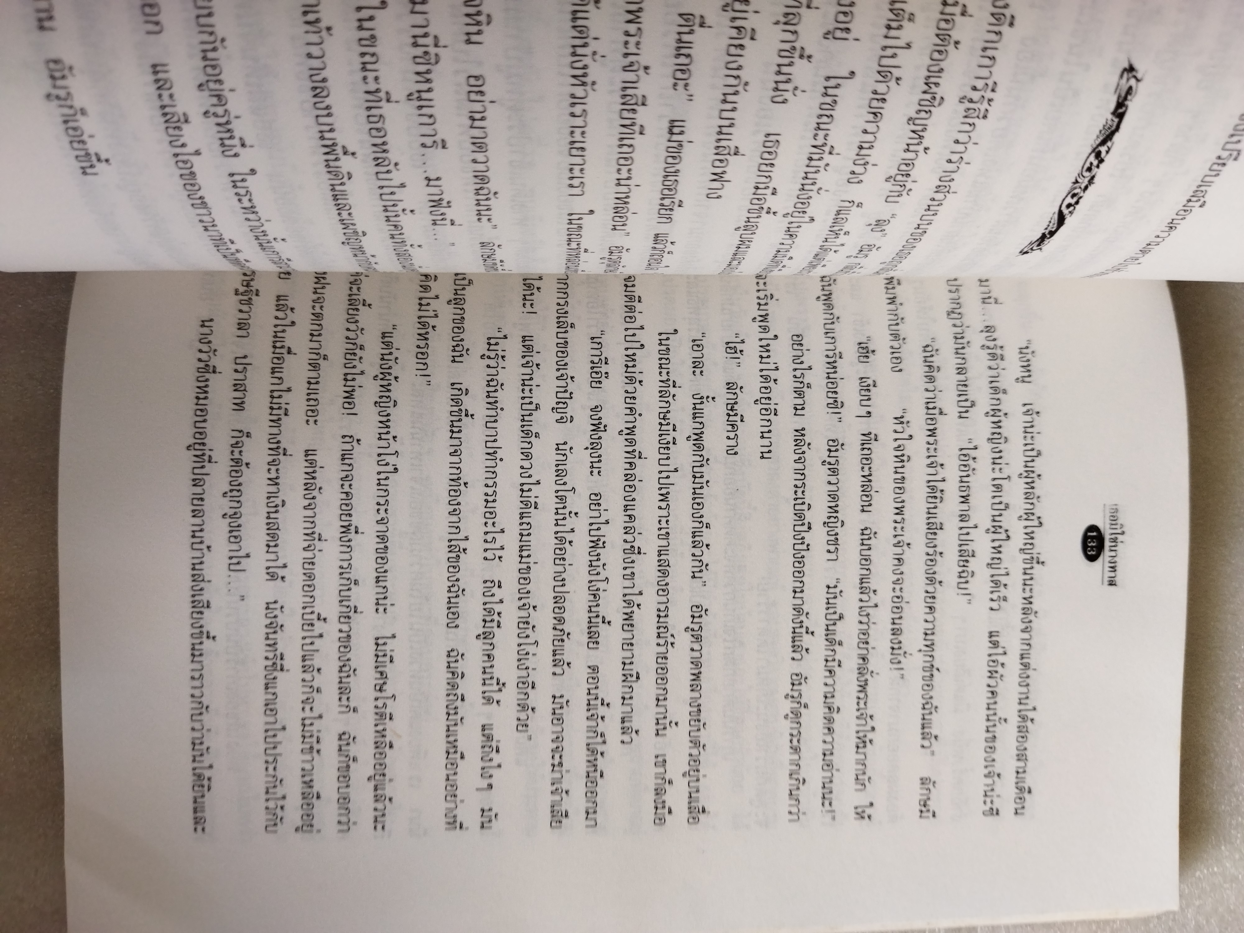 เธอมิใช่นางทาส / มุลก์ ราชอานันท์