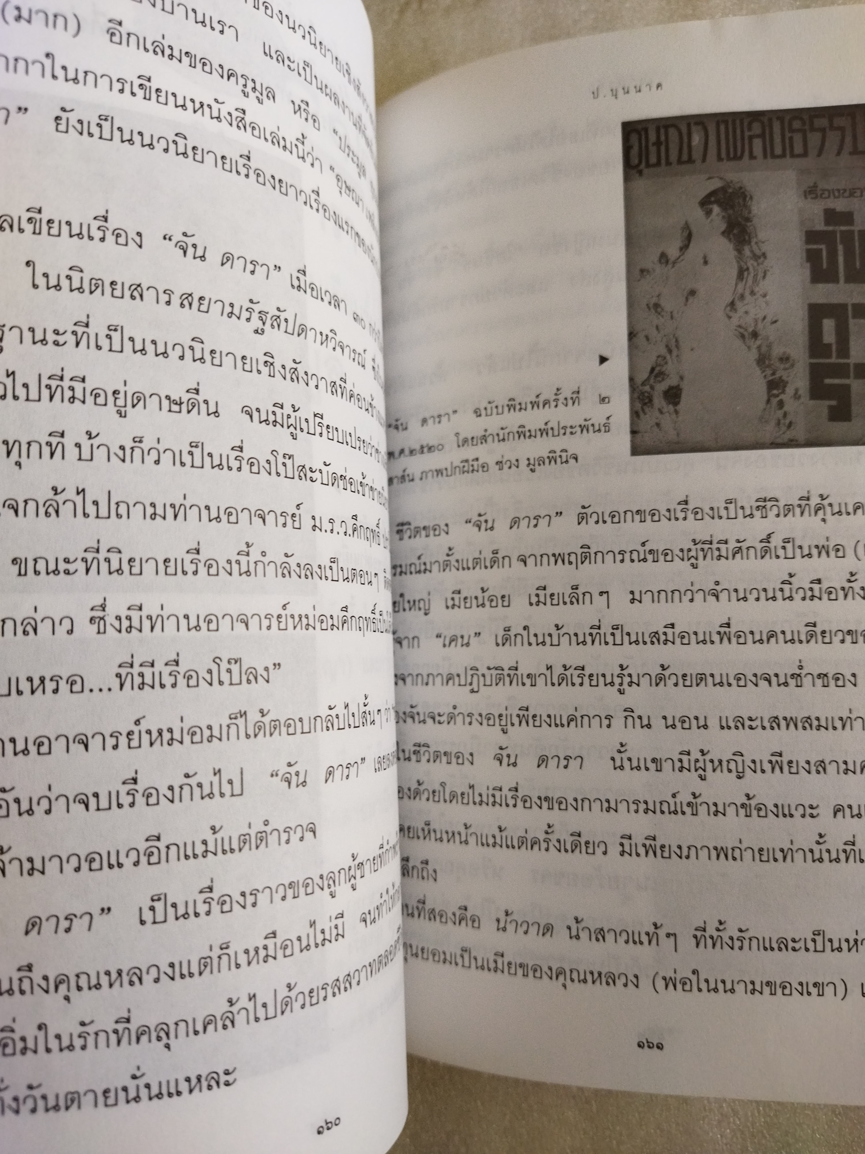 เงามายา / ป.บุนนาค