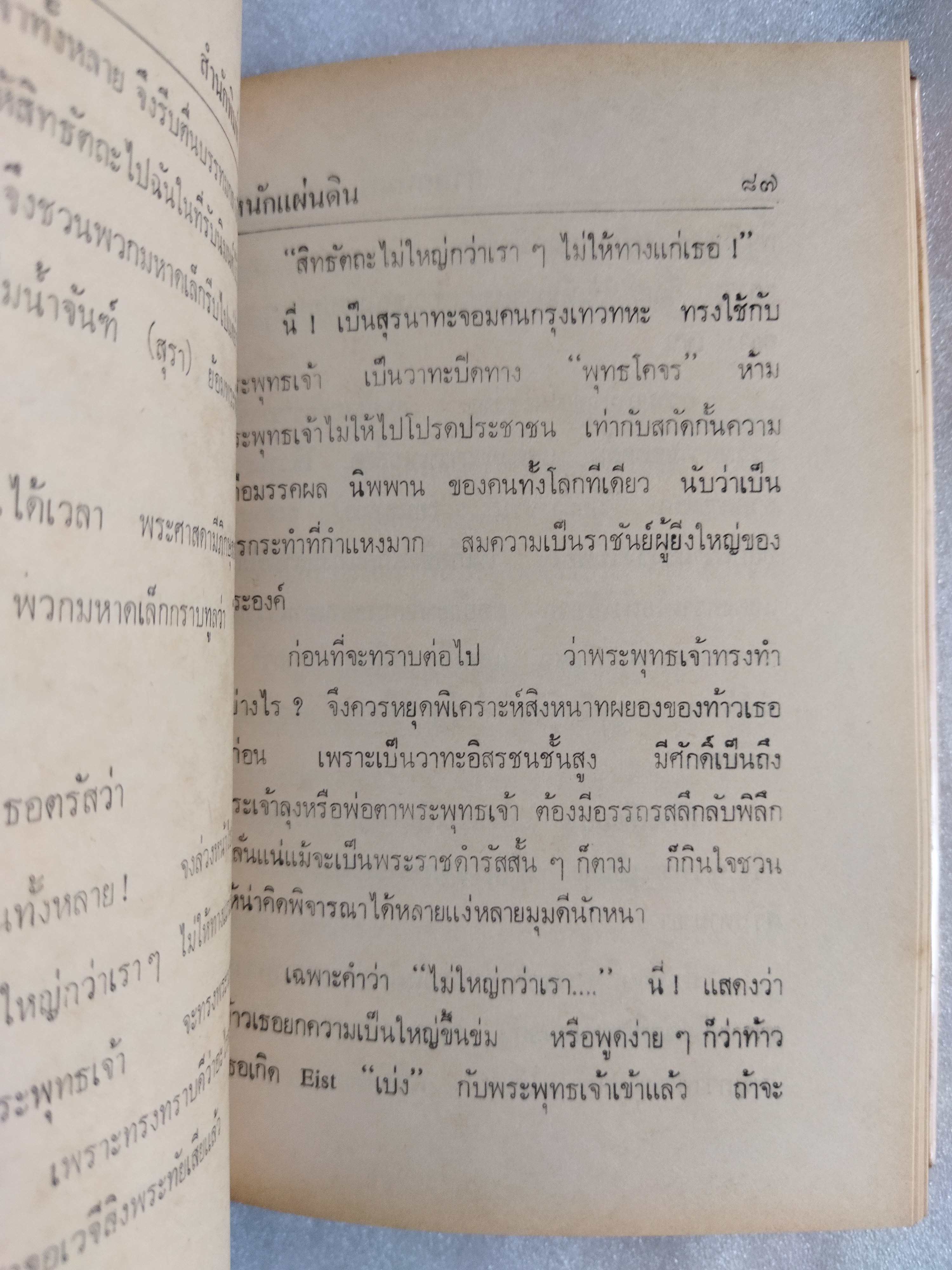 ผู้หนักแผ่นดิน / ปิยารมณ์