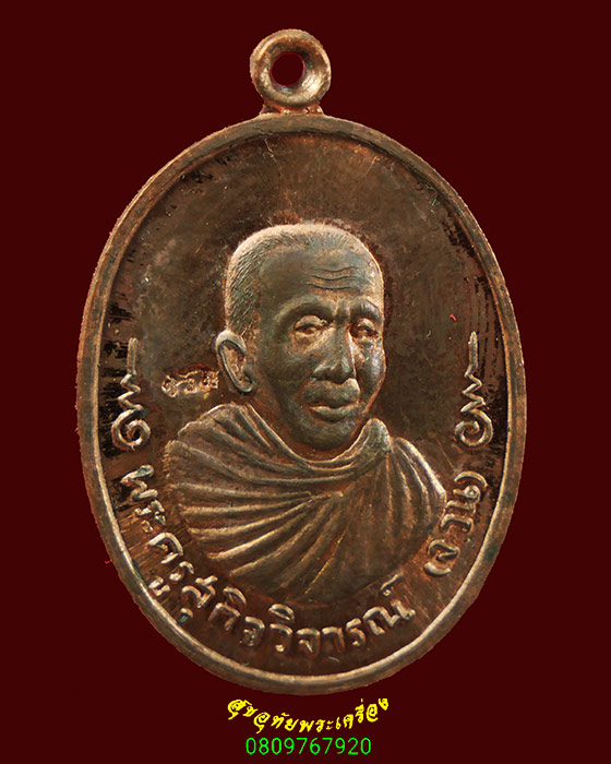 315.เหรียญหลวงตาจวน วัดไก่เตี้ย จ.สุพรรณบุรี ปี 2543 มีตอกโค๊ต สวยกริ๊บน่าบูชาครับ