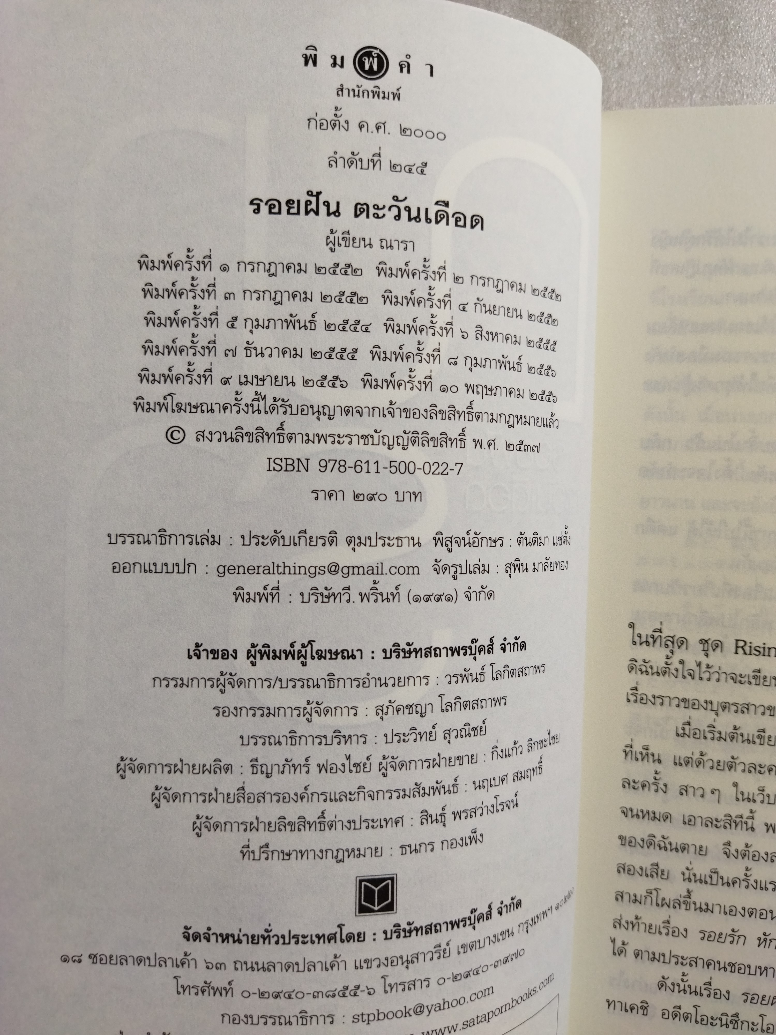 Rising Sun 3 เล่ม รอยรักหักเหลี่ยมตะวัน รอยฝันตะวันเดือด สายเลือดแดนมังกร / ณารา