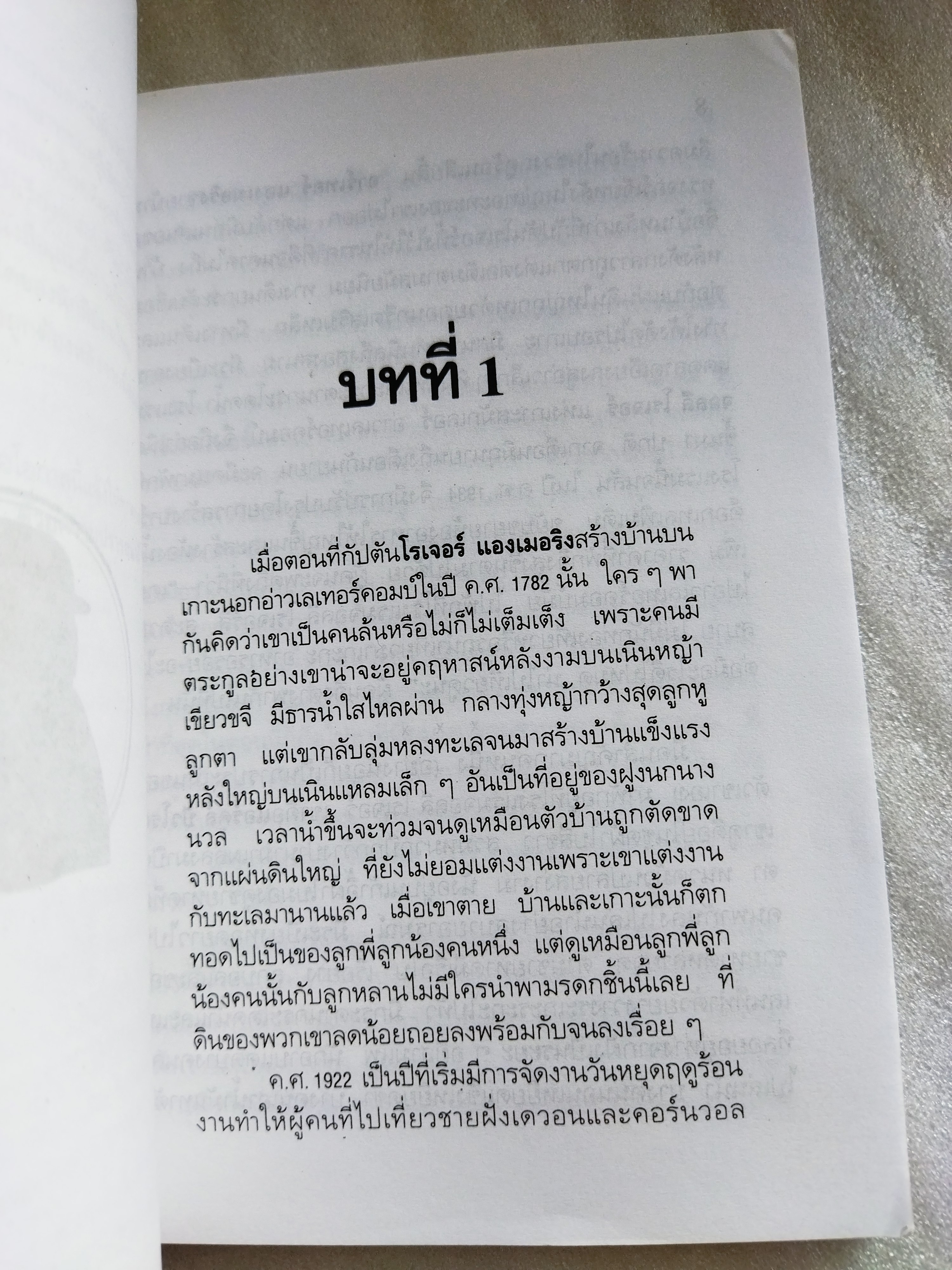 ภาพลวงตา / อกาธา คริสตี