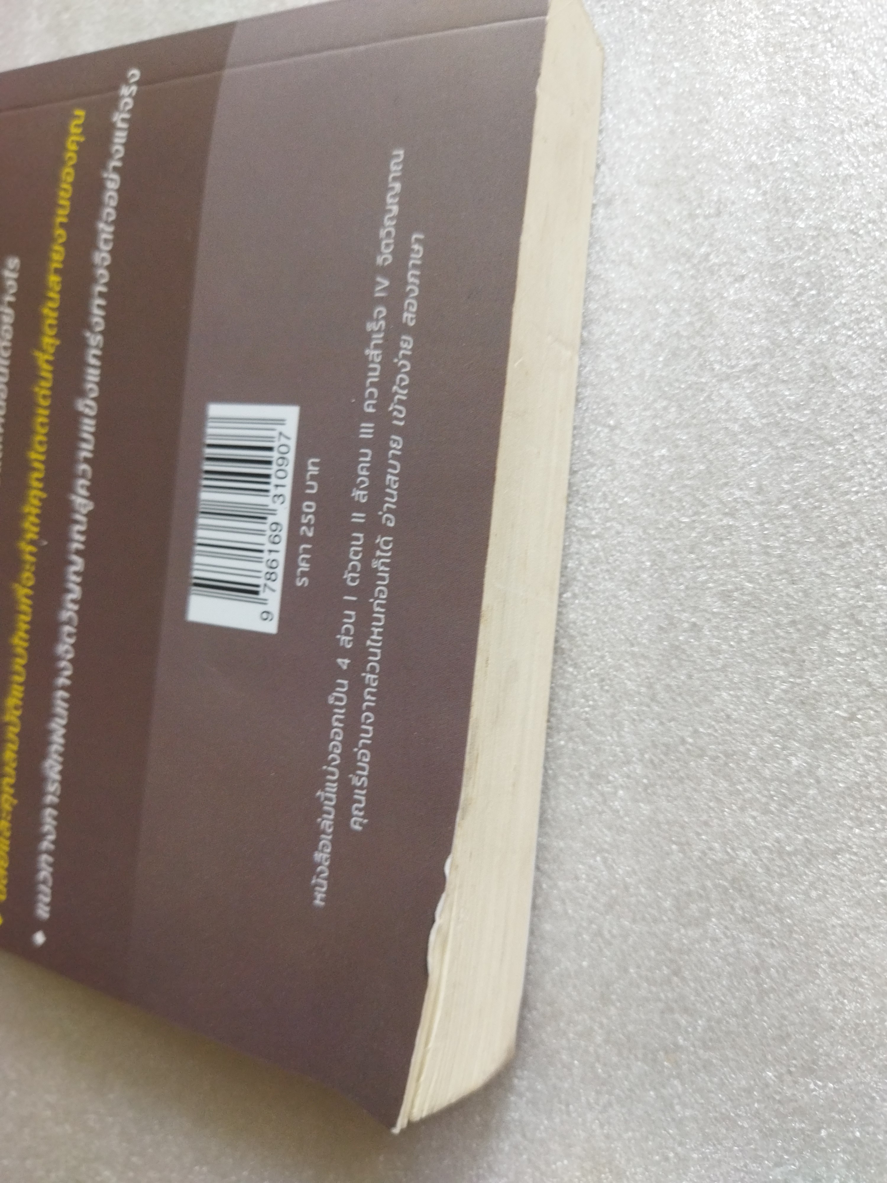 51 ศาสตราวุธสู่จุดสูงสุดของชีวิต / ฌอน บูรณะหิรัญ