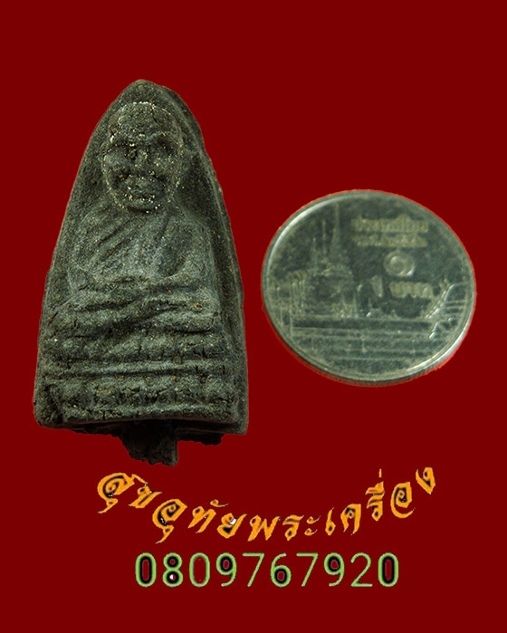 หลวงปู่ทวดเนื้อว่าน วัดนาประดู่ ปี2534 สวยเดิมพร้อมกล่องครับ***3