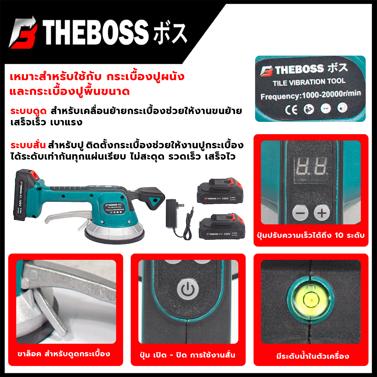 THEBOSS เครื่องตบกระเบื้อง เครื่องเคาะ เครื่องปูกระเบื้อง แบบไร้สาย 199V