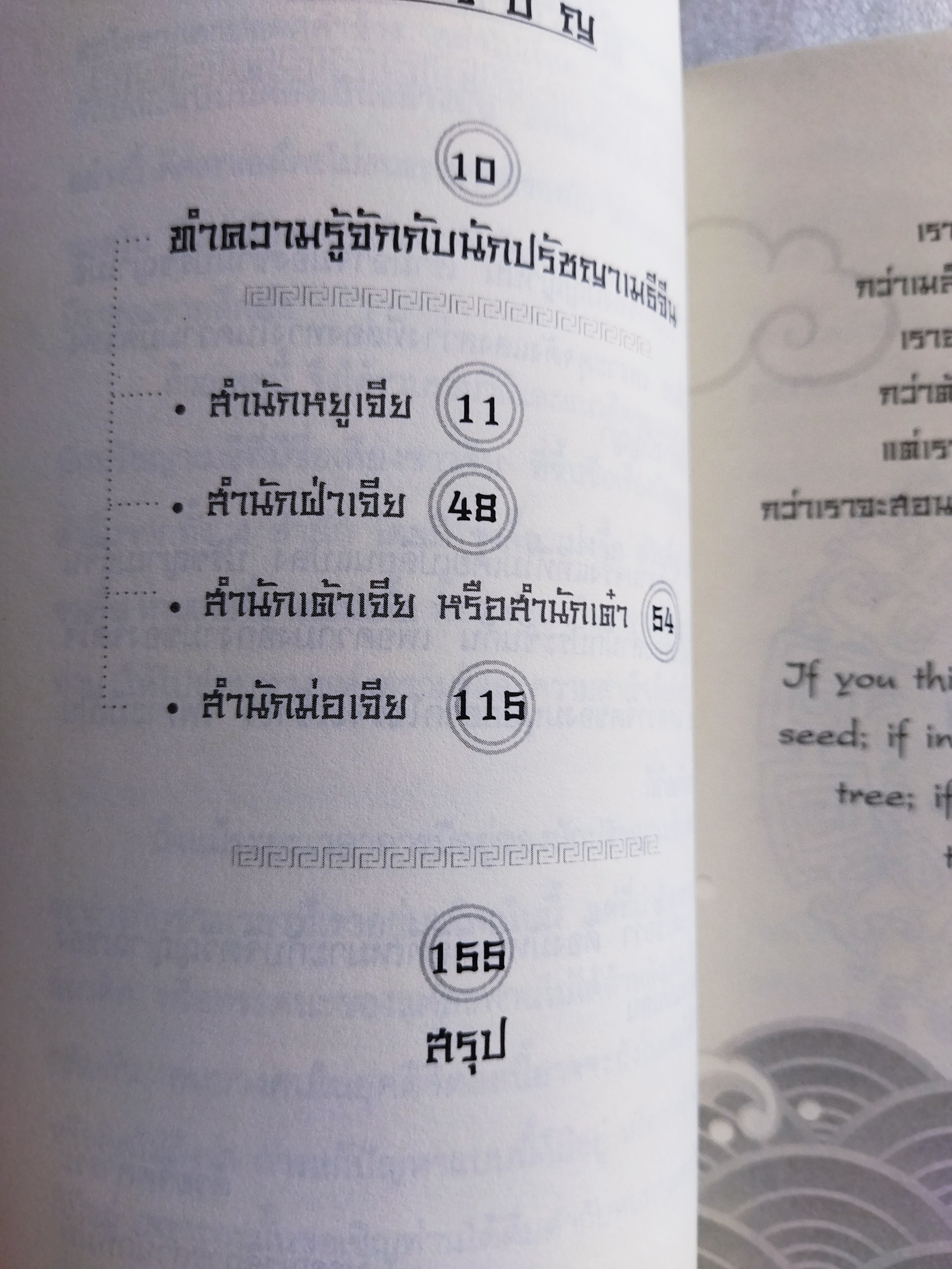สุดยอดปรัชญาเมธีจีน