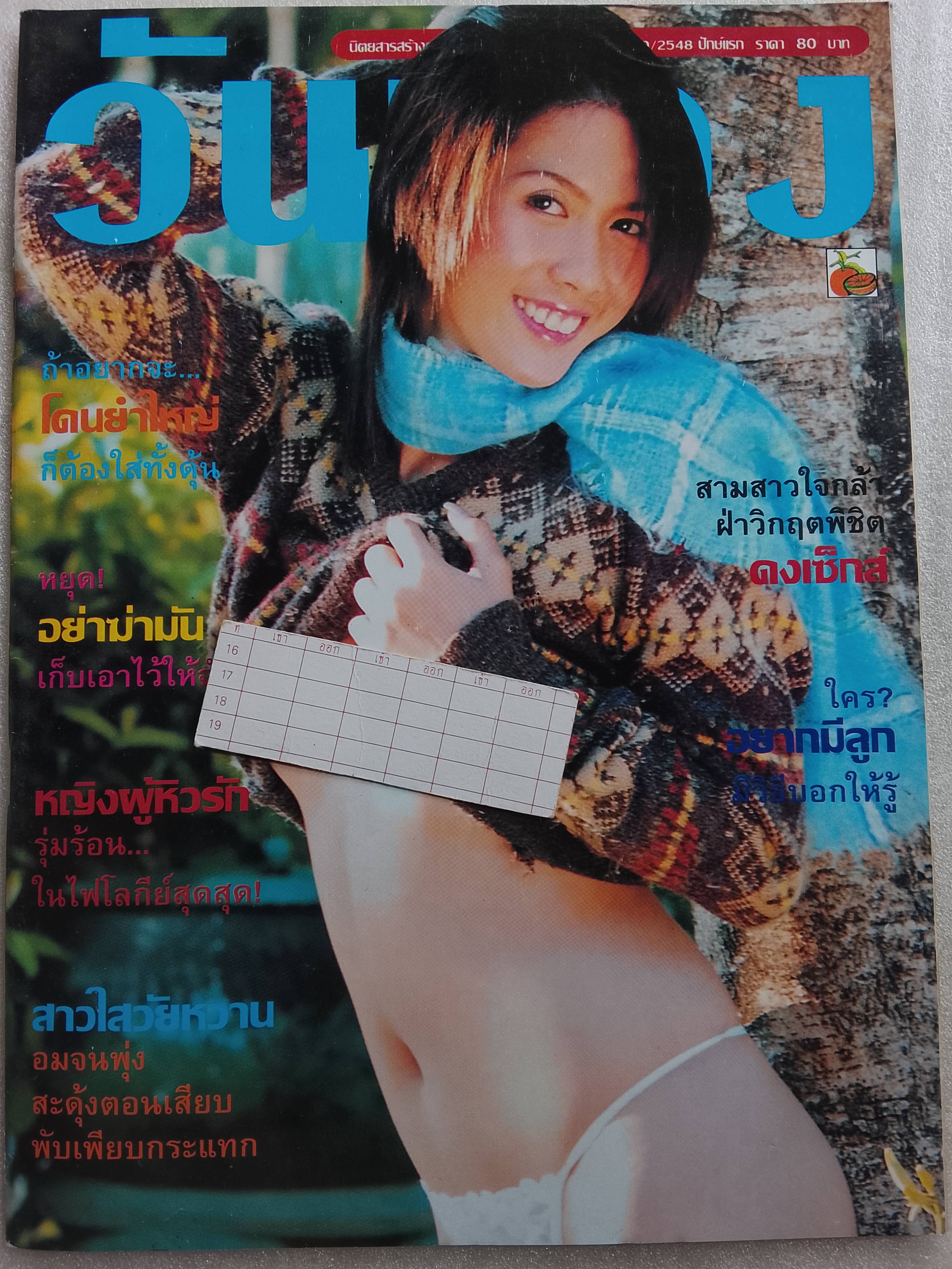 วันทอง