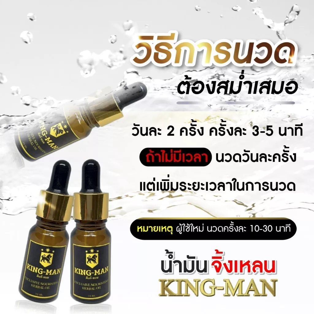 KING-MAN น้ำมันจิ้งเหลน 100% น้ำมันสมุนไพรไทยแท้ สูตรเข้มข้น
