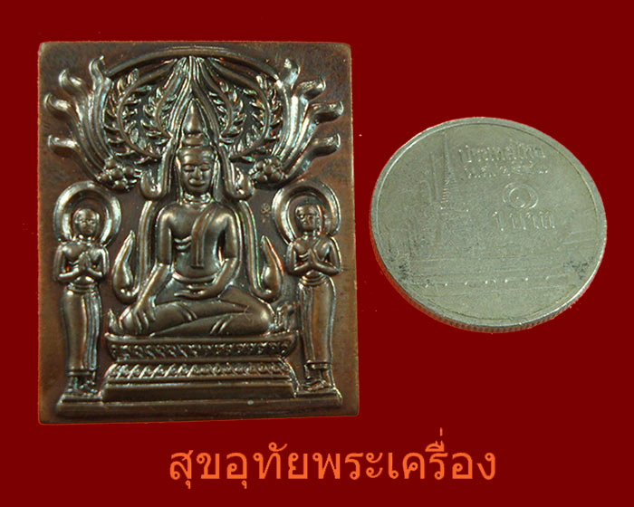 พระพิมพ์ปรุหนัง หลวงปู่ชื้น วัดญาณเสน จ.อยุธยา เนื้อทองแดง ดี 2546 สวยกริ๊บครับ***3