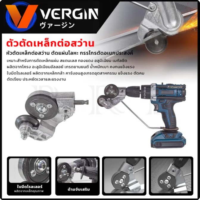 VERGIN หัวตัดเหล็กต่อสว่าน รุ่น VG-EDRPS ใบมีดโรลเลอร์ ผลิตจากเหล็กคุณภาพ