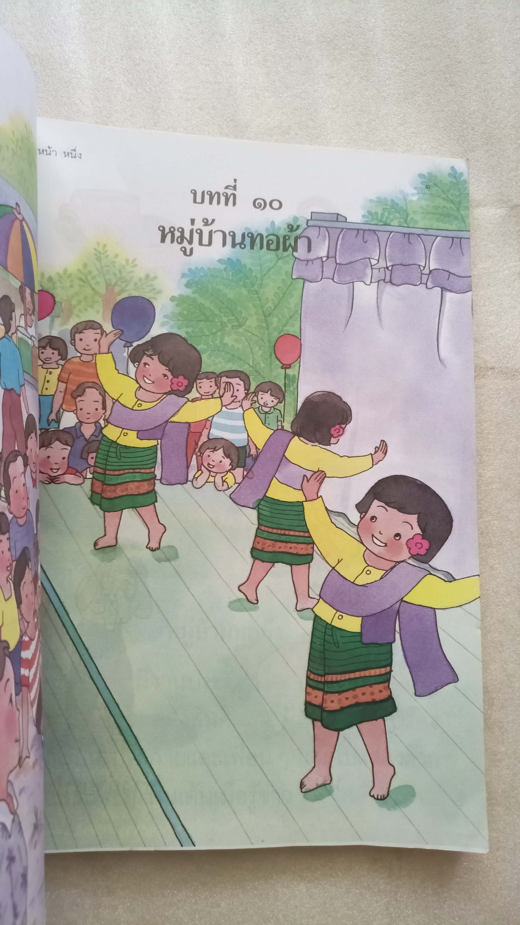 หนังสือเรียนภาษาไทย ป.2 เล่ม 2