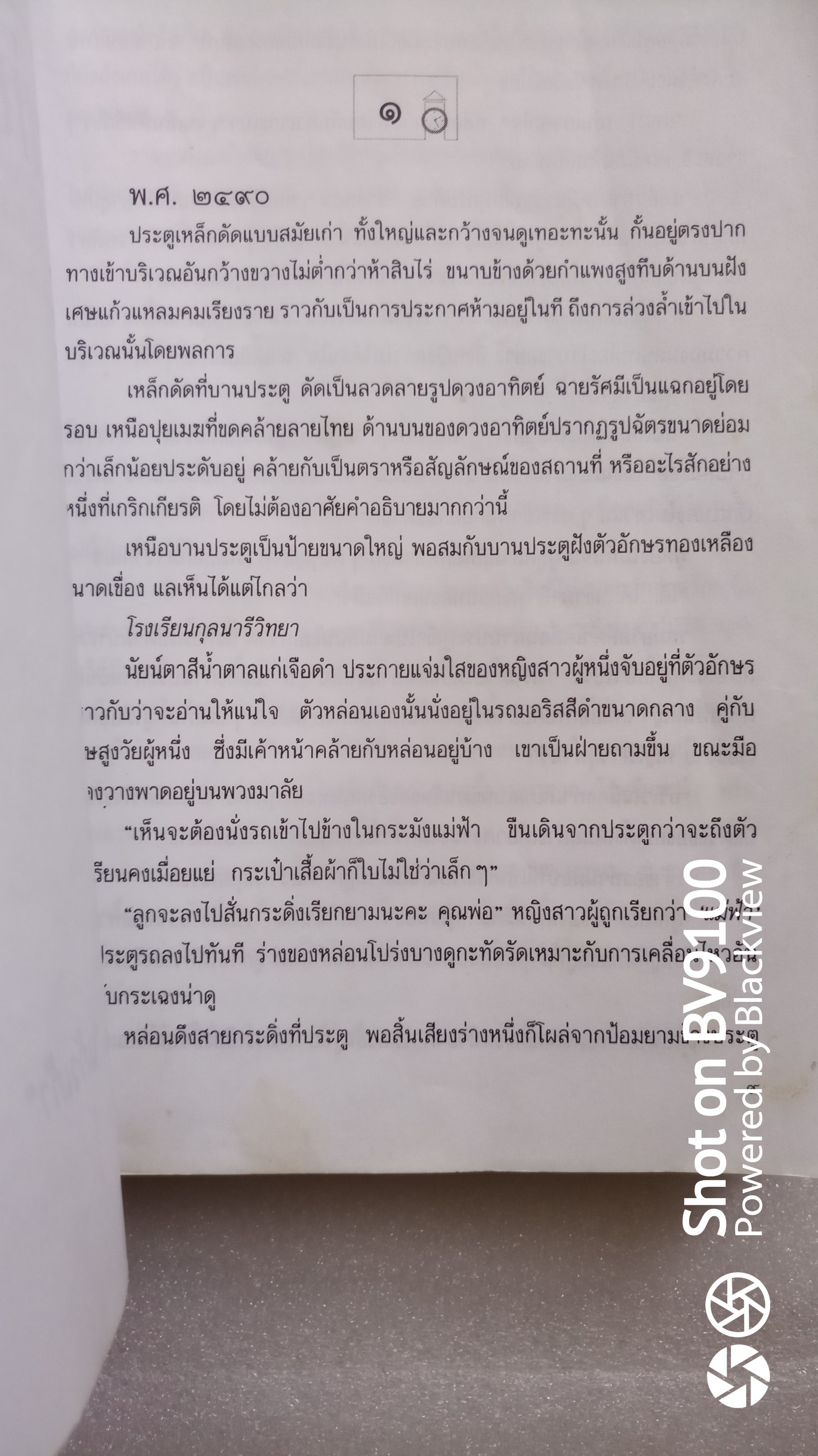 แต่ปางก่อน *ตำหนิ