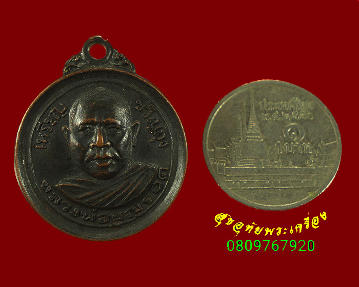 383.เหรีญยขวัญถุง หลวงพ่อบุญรอด วัดประดู่พัฒนาราม จ.นครศรีธรรมราช น่าบูชาครับ