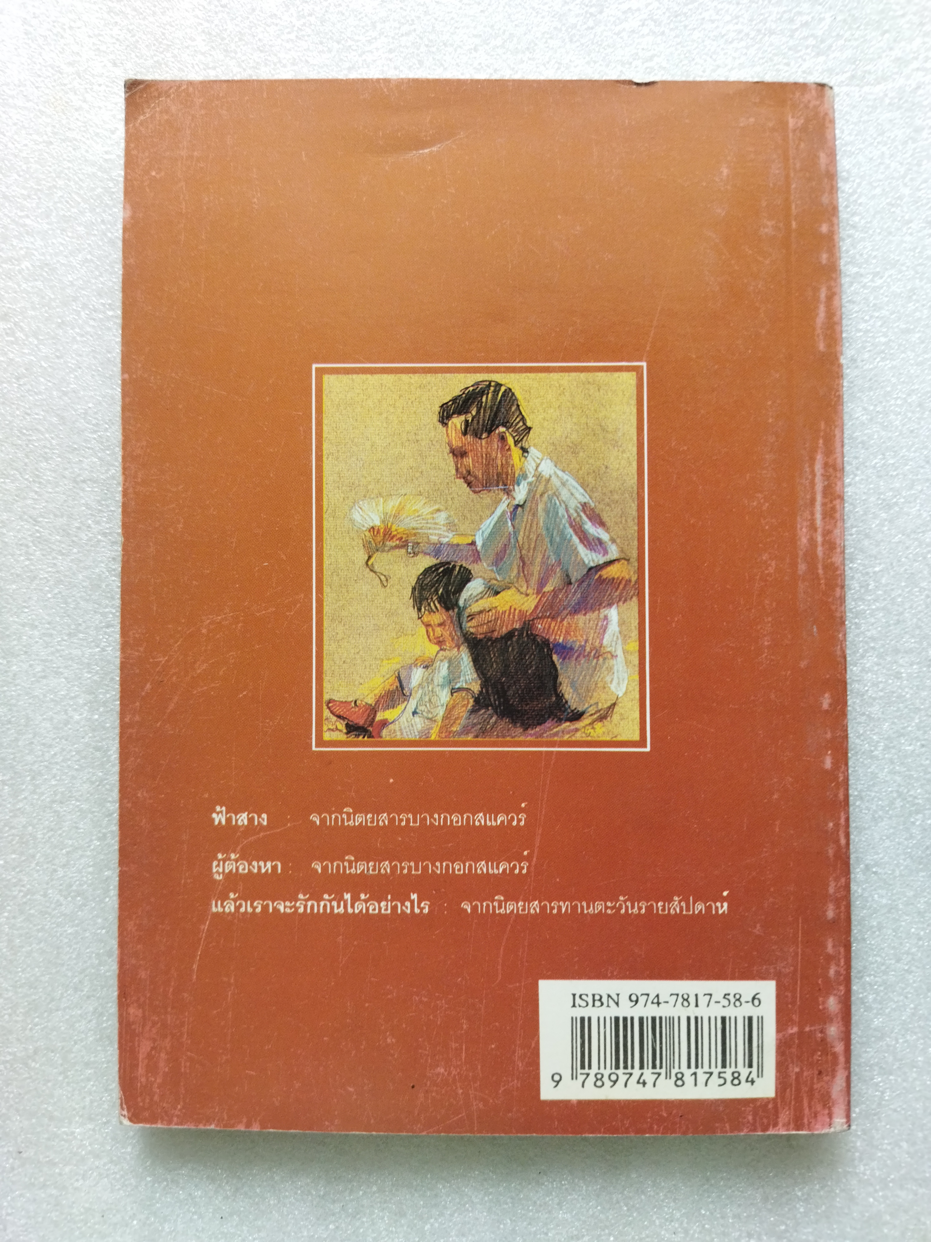 วรรณกรรมแห่งรัก