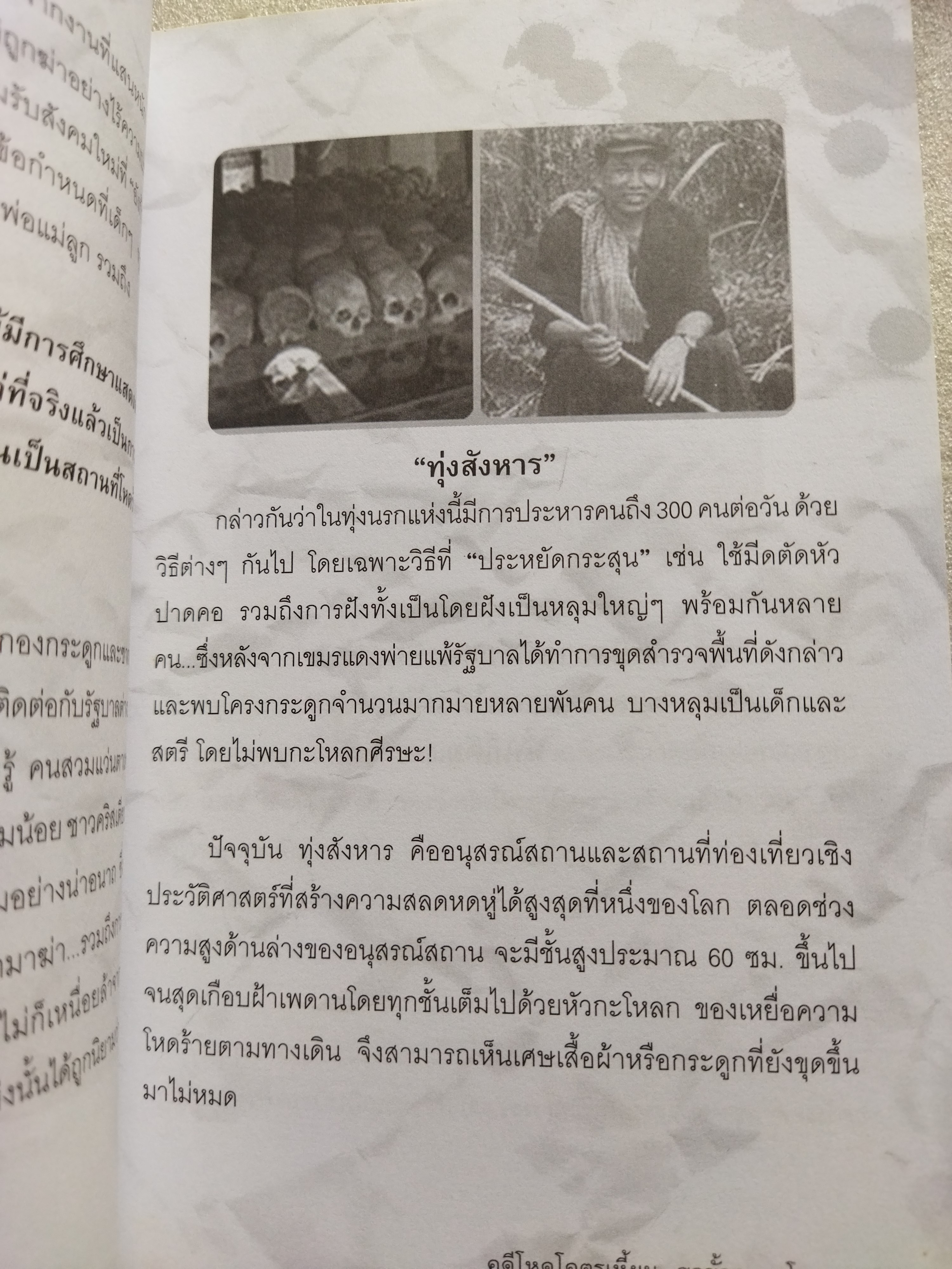 คดีโหดโคตรเหี้ยม / ออตโตมัน ปาปิยอง