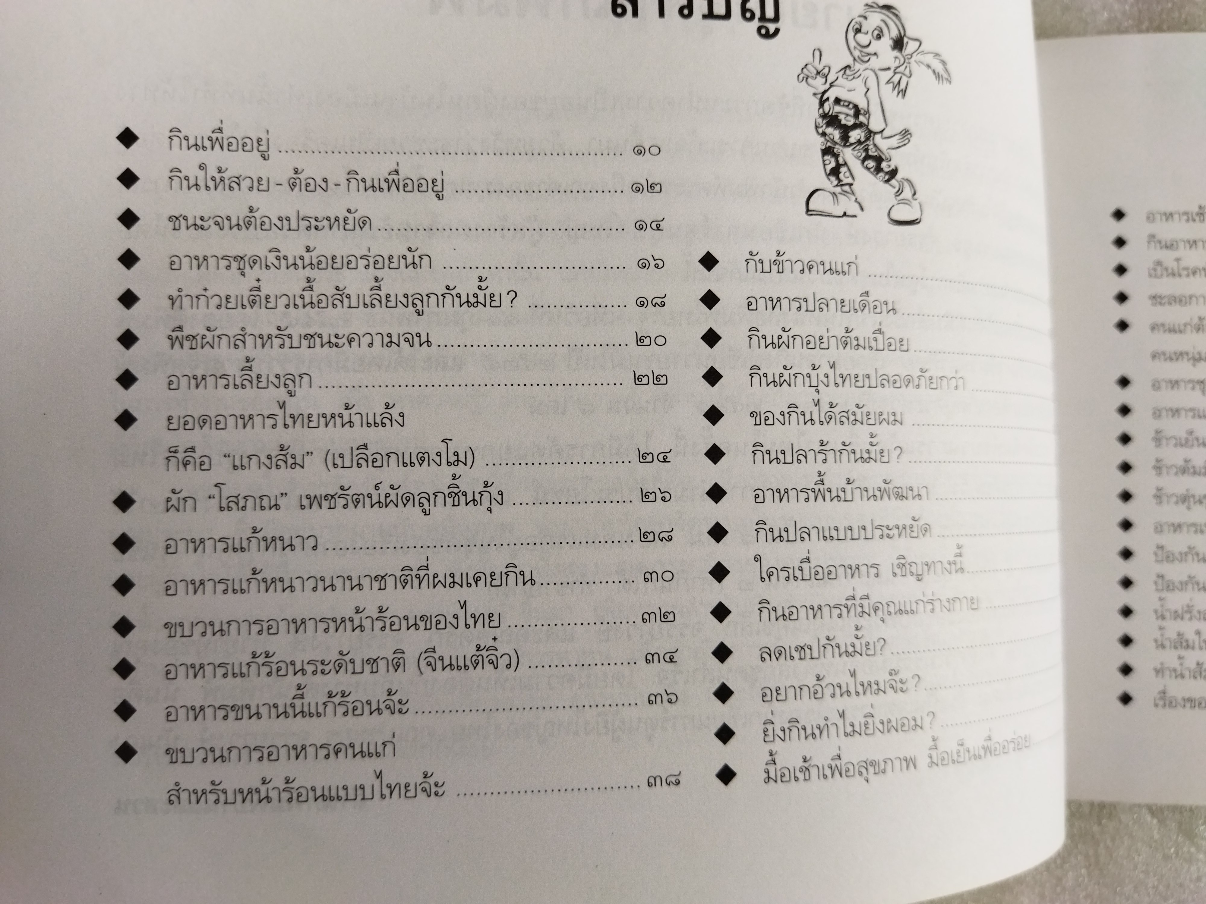 ขบวนการแก้จน เล่ม1 / ประยูร จรรยาวงษ์