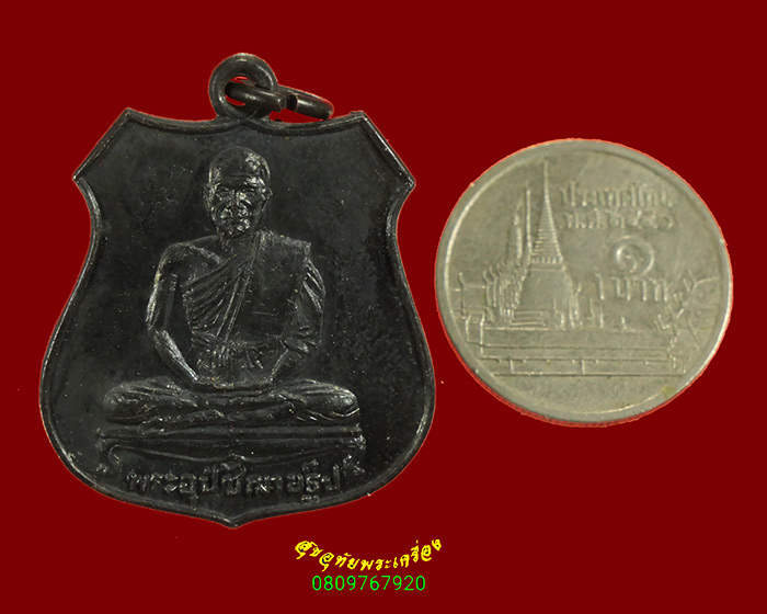 755.เหรียญพระอุปัชฌาย์ธูป หลังพระปิดตา วัดใหญ่ จ.สมุทรสงคราม รุ่นแรก เนื้อทองแดงรมดำ สวยสมบูรณ์ครับ