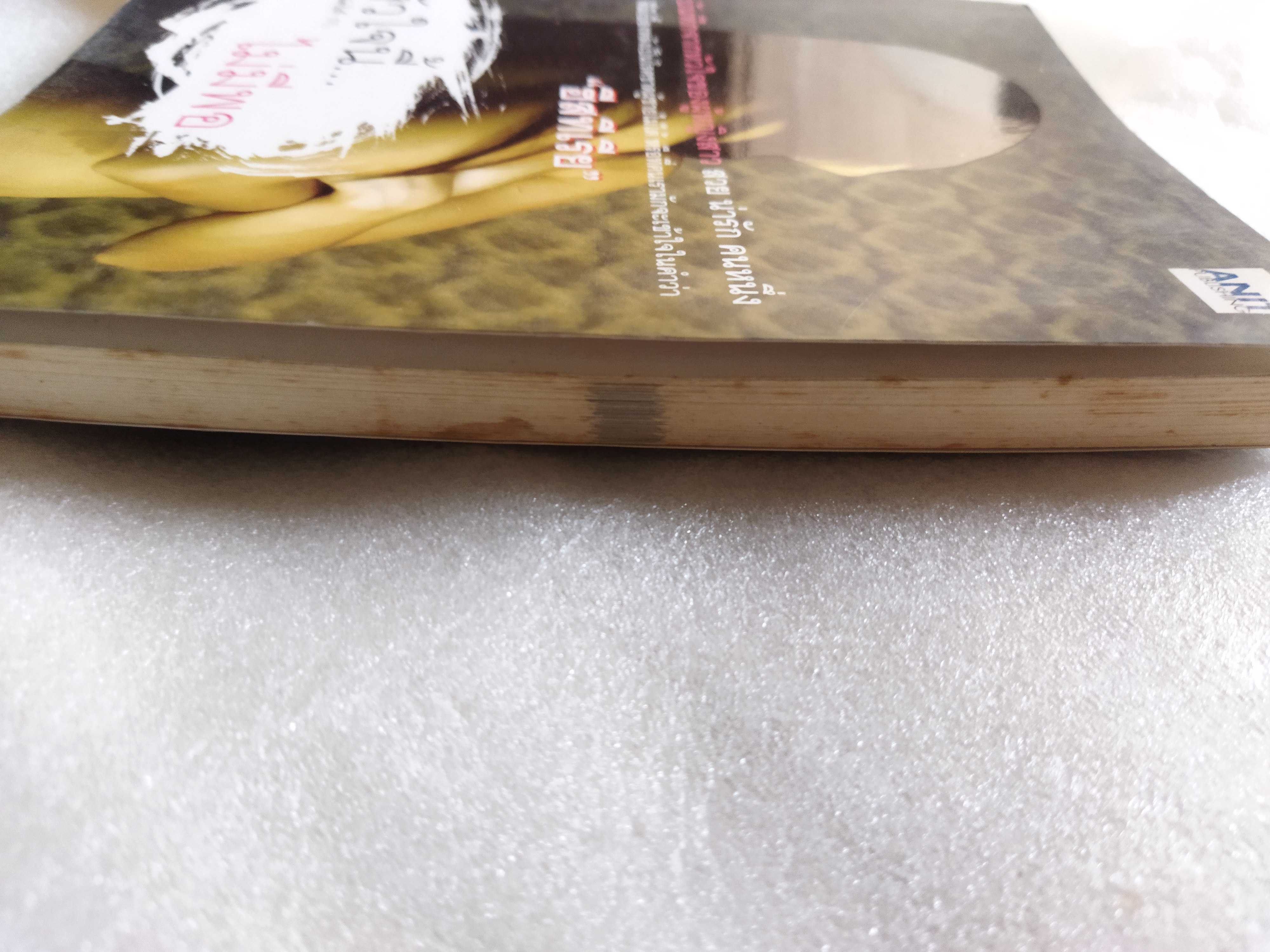 หัวใจนี้ ไม่มีพอ / Anit Publishing