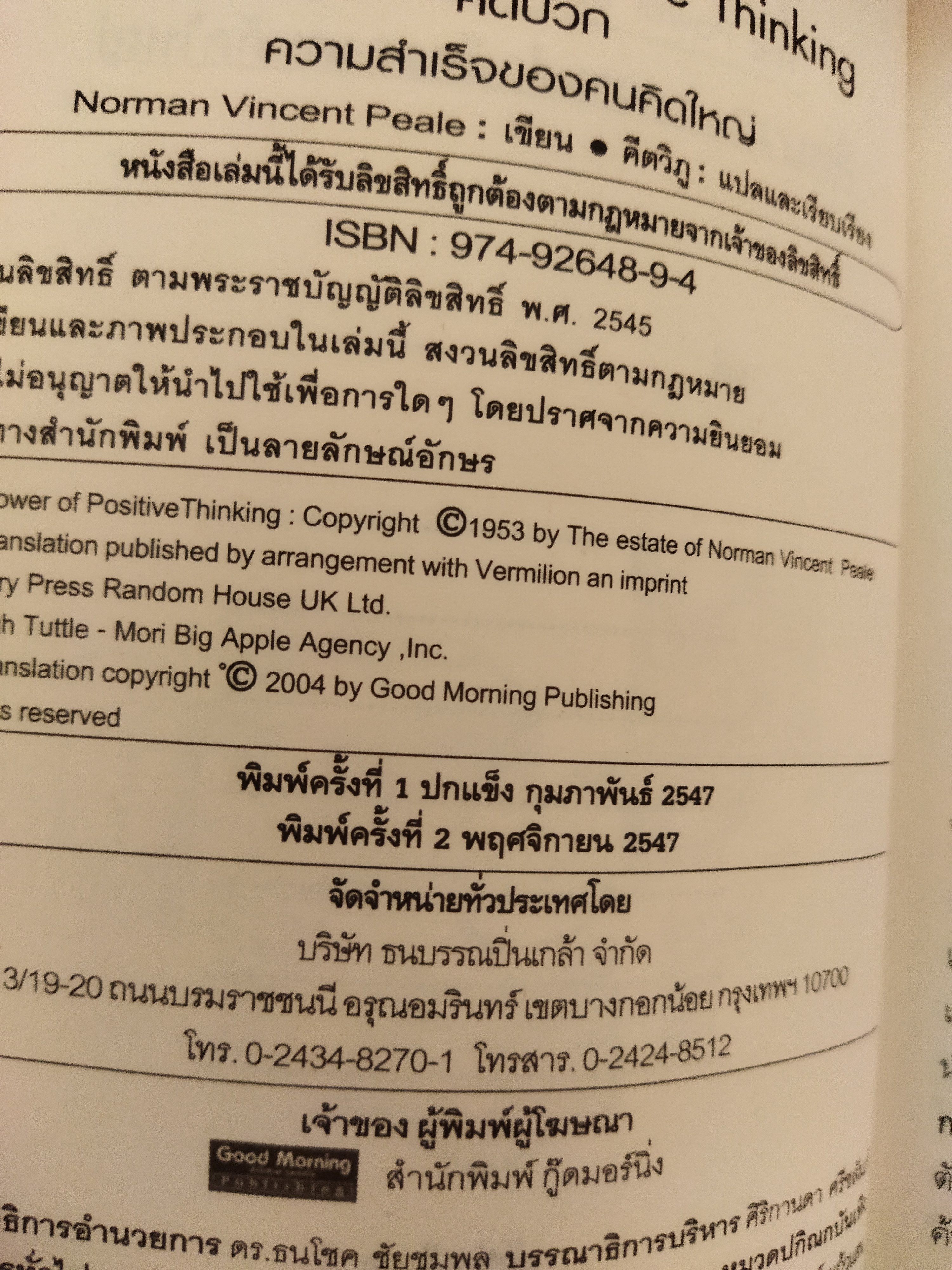 คิดบวก ความสำเร็จของคนคิดใหญ่