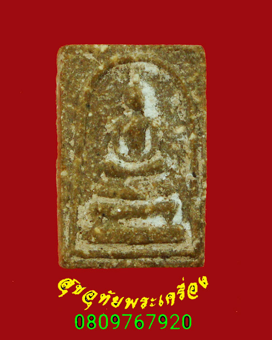 243.พระสมเด็จคะแนน หลังยันต์ มวลสารจัดจ้าน คลาสสิกน่าบูชาครับ