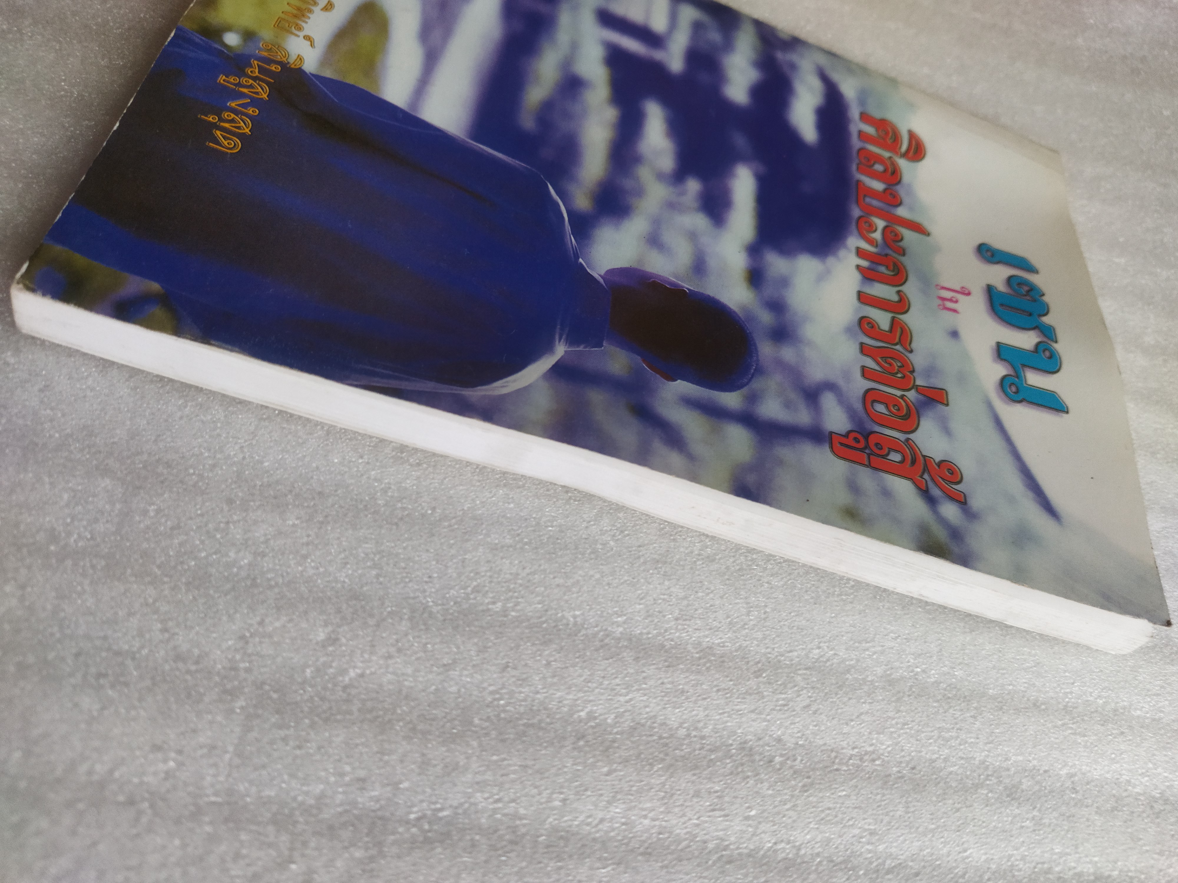 เซนในศิลปะการต่อสู้ Zen in the martial arts