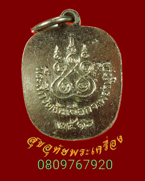 751.เหรียญหลวงพ่อทบ วัดพุทธบาทชนแดน พิมพ์แอปเปิ้ล บล็อกกลาก ปี 2518 เนื้อโลหะชุบนิเกิ้ล สมบูรณ์เดิมๆ