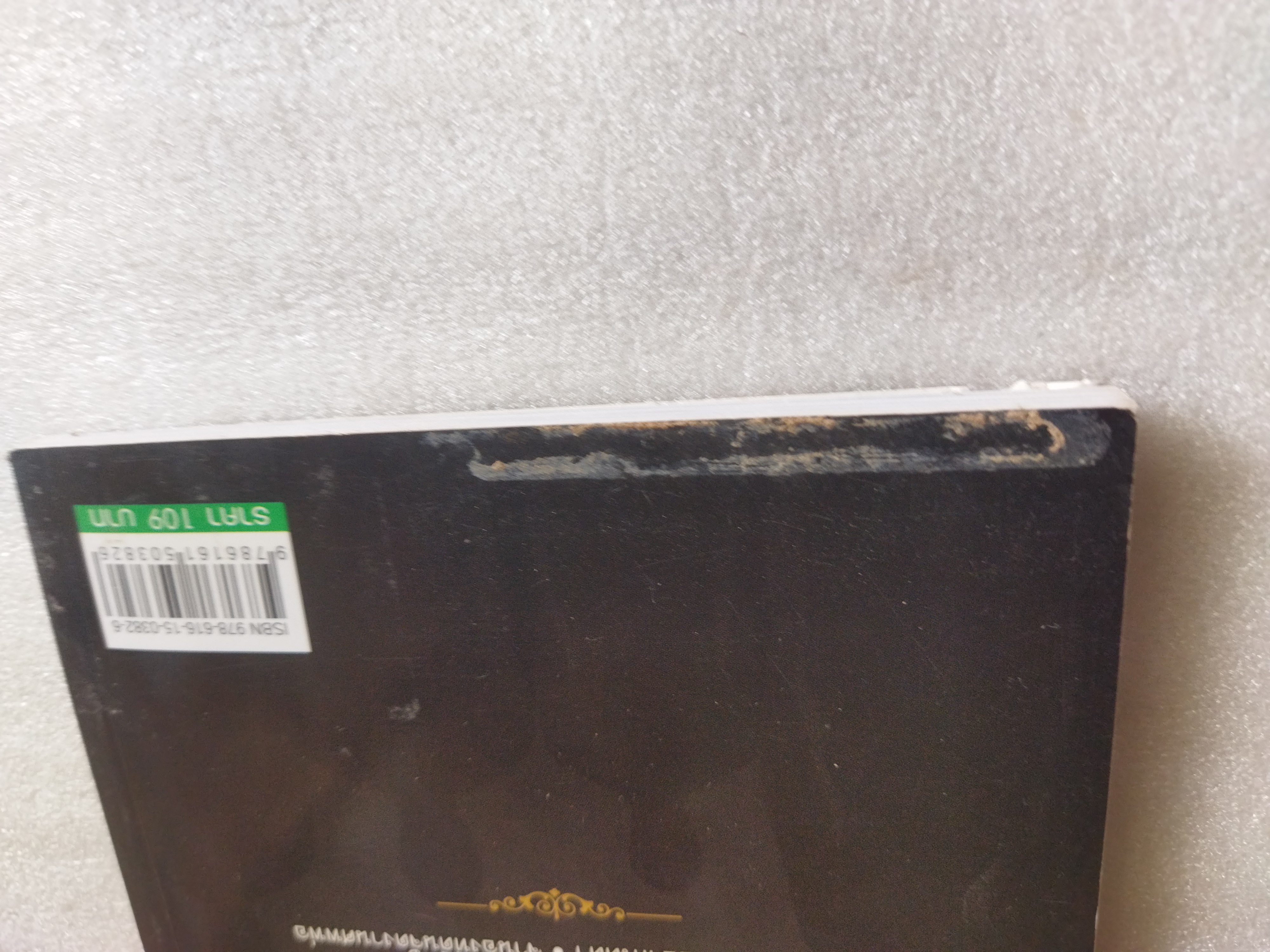 คนตายเผาคนเป็น