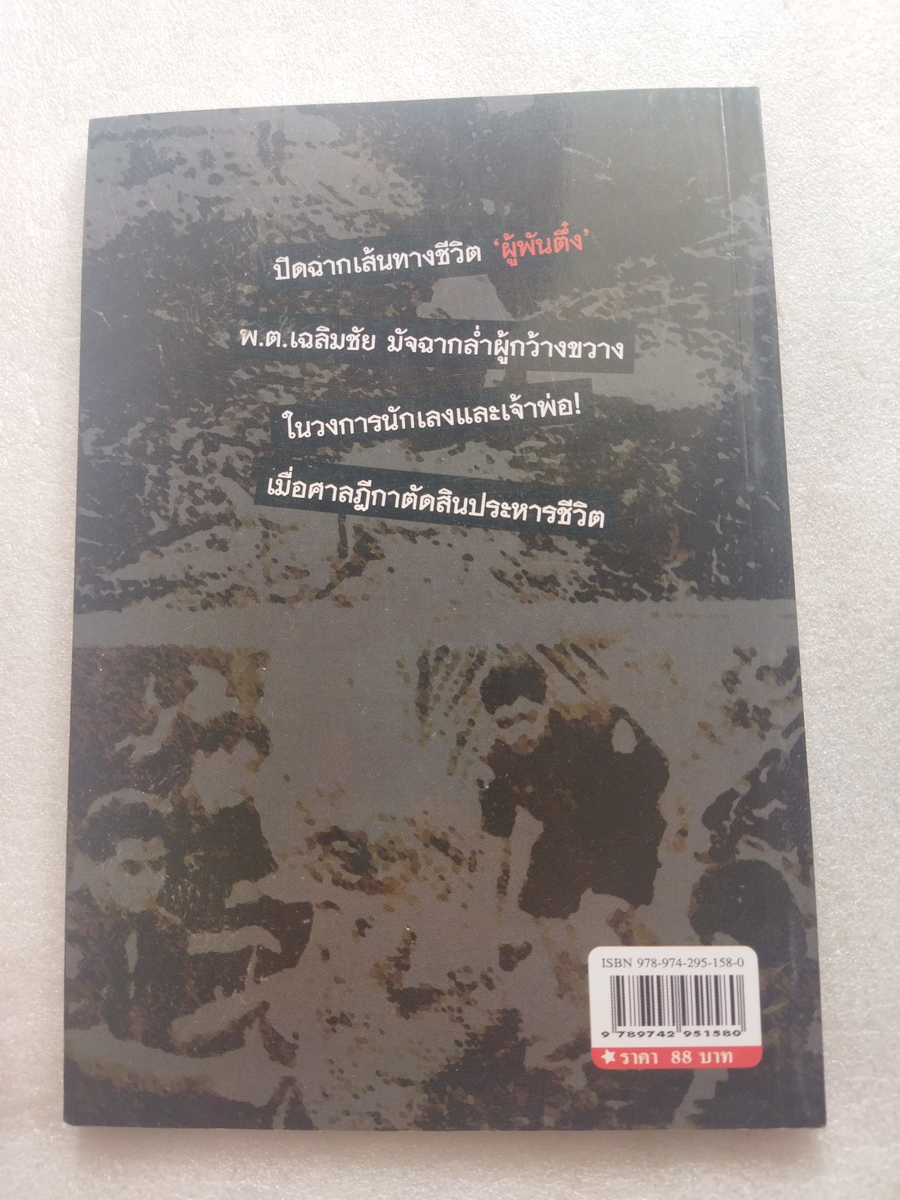 มาเฟียเถื่อน / เปี๊ยก จักรวรรดิ์