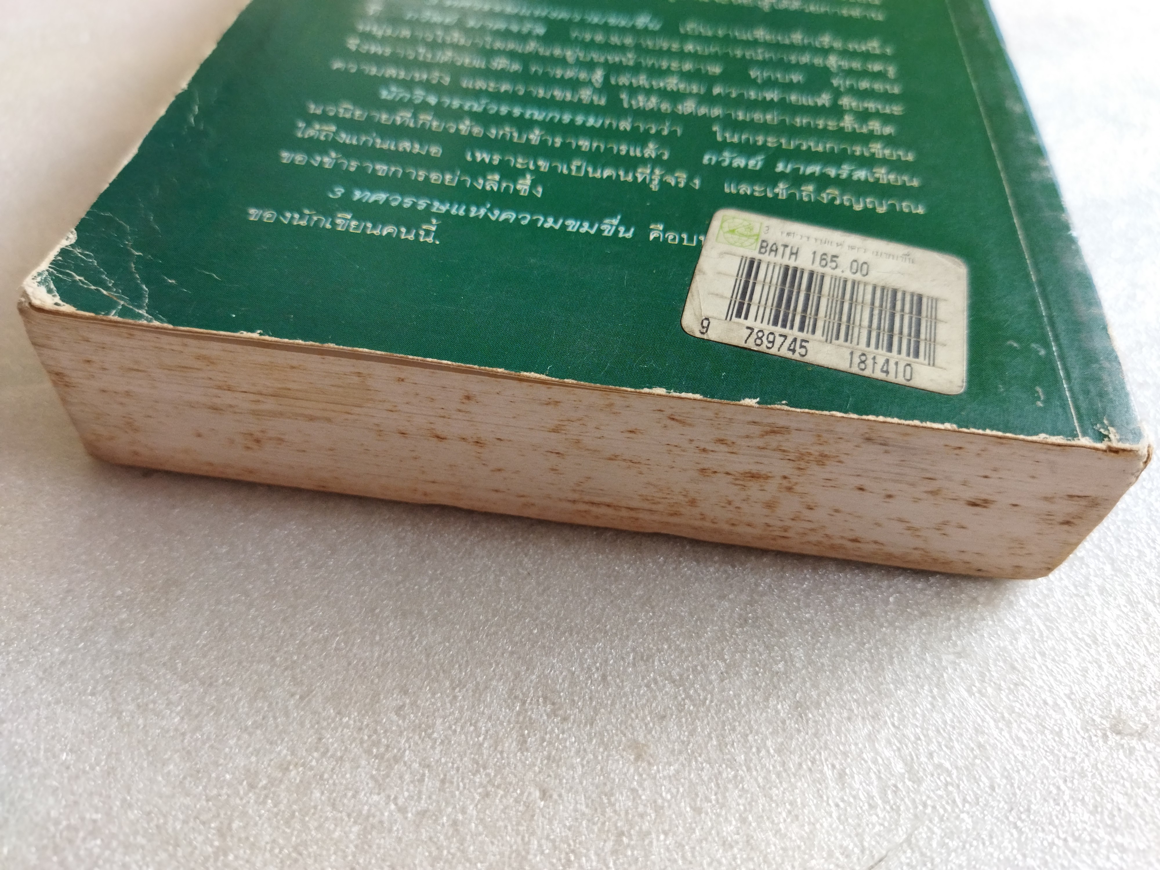 3 ทศวรรษแห่งความขมขื่น / ถวัลย์ มาศจรัล