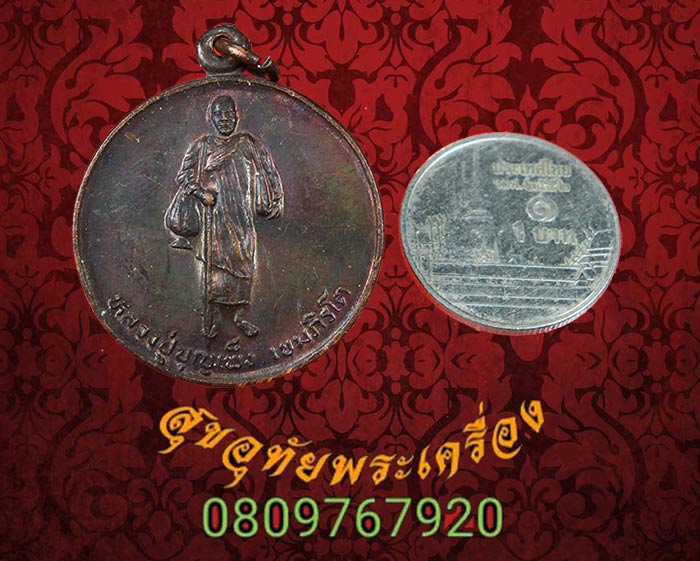 เหรียญรุ่นแรกหลวงปู่บุญเพ็ง เขมภิรโต วัดถ้ำกลองเพล จ.หนองบัวลำภู ปี2536 สวยเดิมๆน่าบูชามากครับ*3