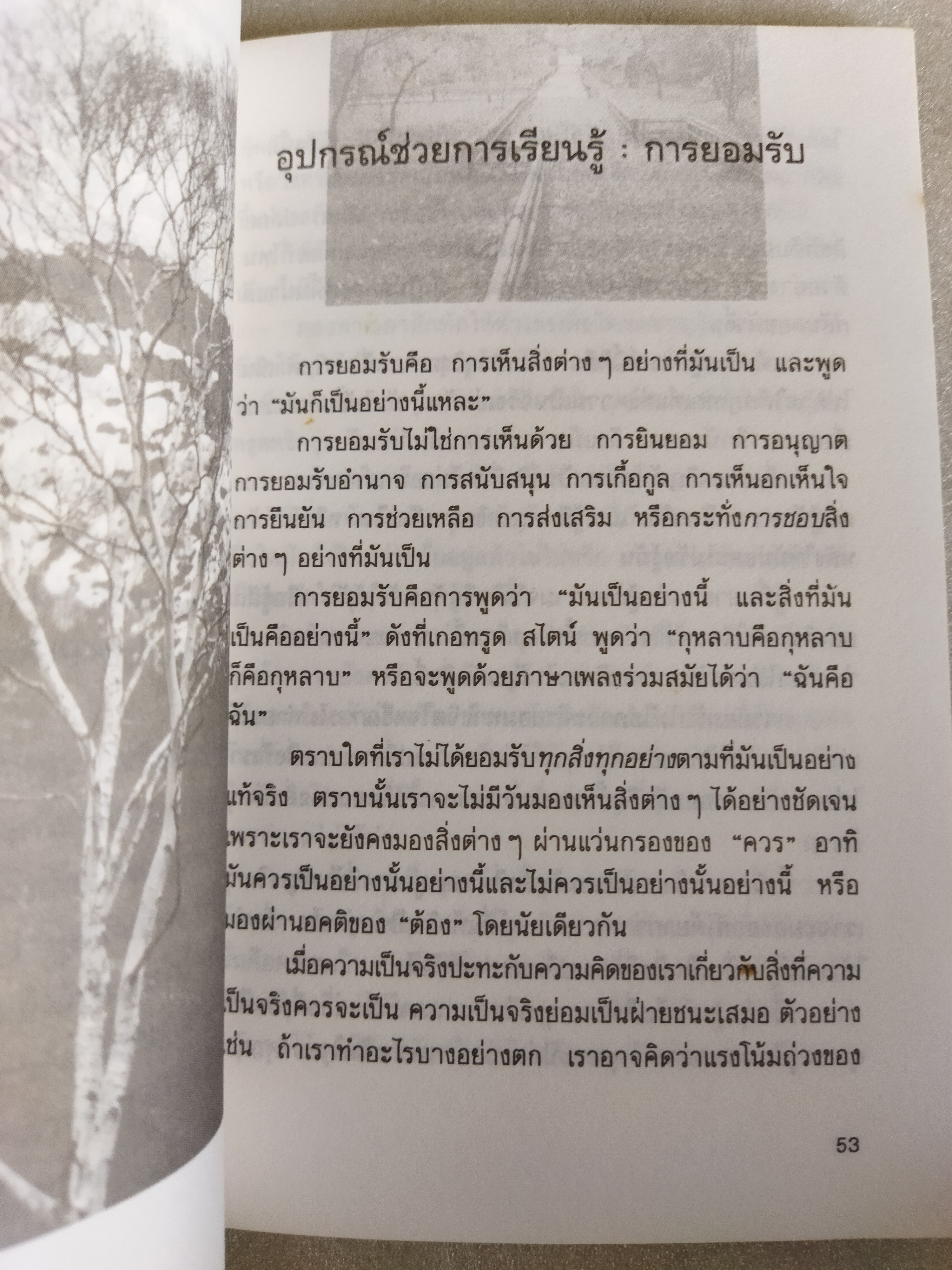 บทเรียนแห่งชีวิต