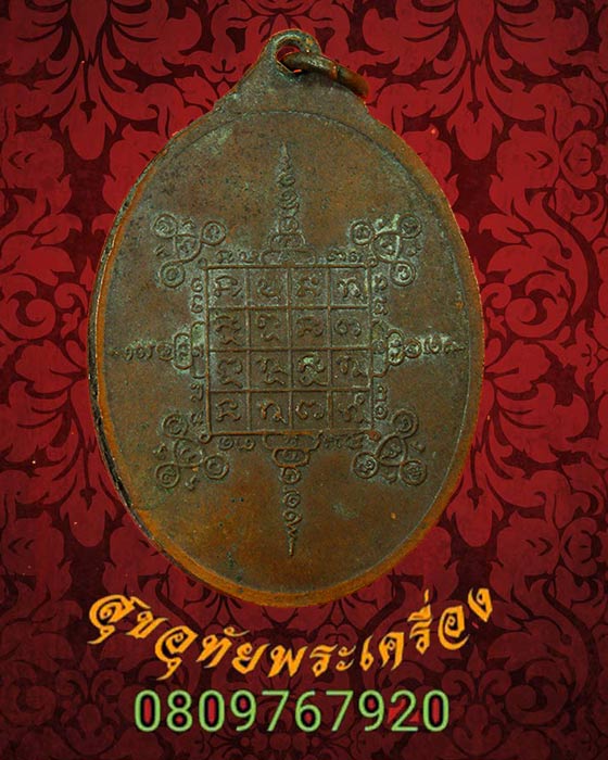 551.เหรียญหลวงพ่อมหาบุญทัน วัดป่าสามัคคีสันติธรรมจ.ขอนแก่น ปี2525 เข้มขลังคลาสสิกน่าบูชาครับ