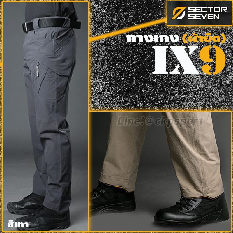 กางเกงแบรนด์ Sector Seven รุ่น ix9c (ผ้ายืด) กางเกงกันน้ำ กางเกงยุทธวิธี กางเกงภาคสนาม ผ้ายืดหยุ่นดีเยี่ยม ออกแบบมาเพื่อให้ความสะดวกสบายในการเคลื่อนไหว เหมาะสำหรับใส่ ในกีฬาประเภทยิงปืน บีบีกัน ใส่ขับบิ๊กไบค์ ใส่งานภาคสนาม จากร้าน ckpsport&back สามาติดต่อ