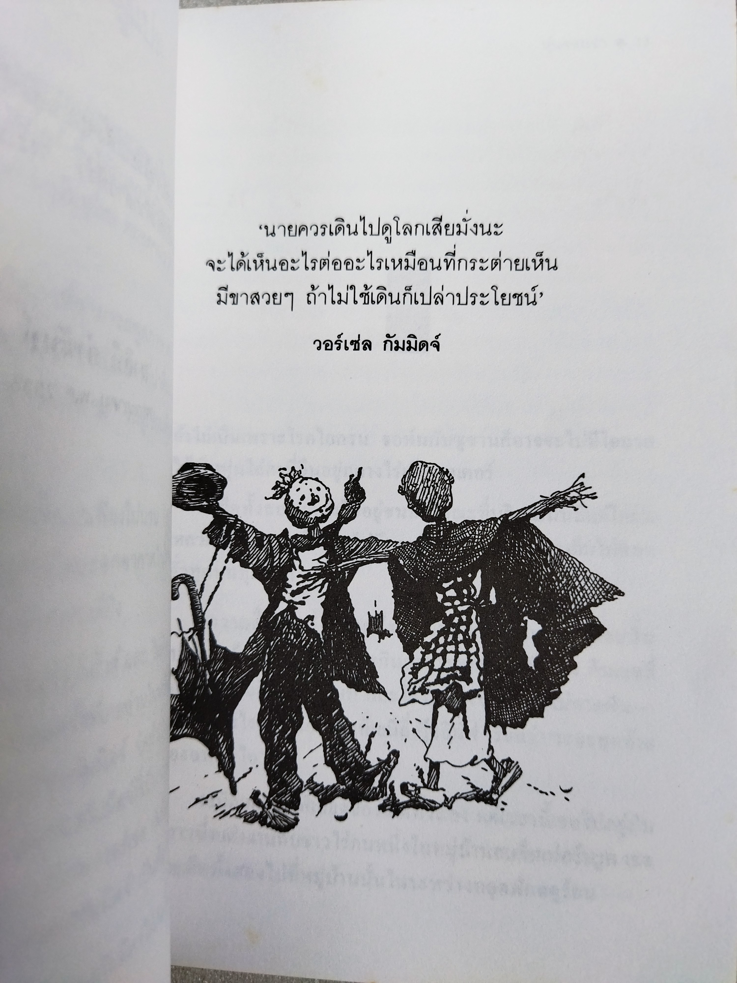 หุ่นจอมซ่า Worzel Gummidge / บาร์บาร่า ยูแฟน ท็อดด์